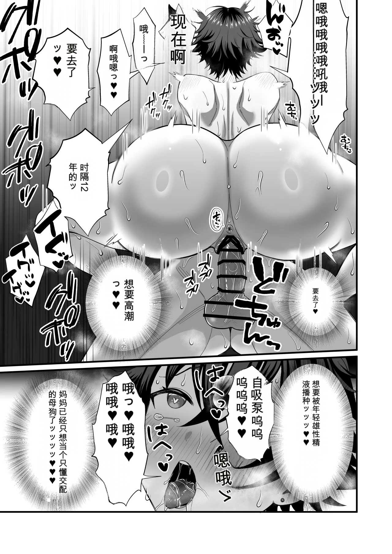 [快楽アムネジア (キヌオ)] 12年間ちんぽ断ちしてたシンママが息子の同級生に寝取られ種付けおほアクメでメスの悦びに堕ちた日 44