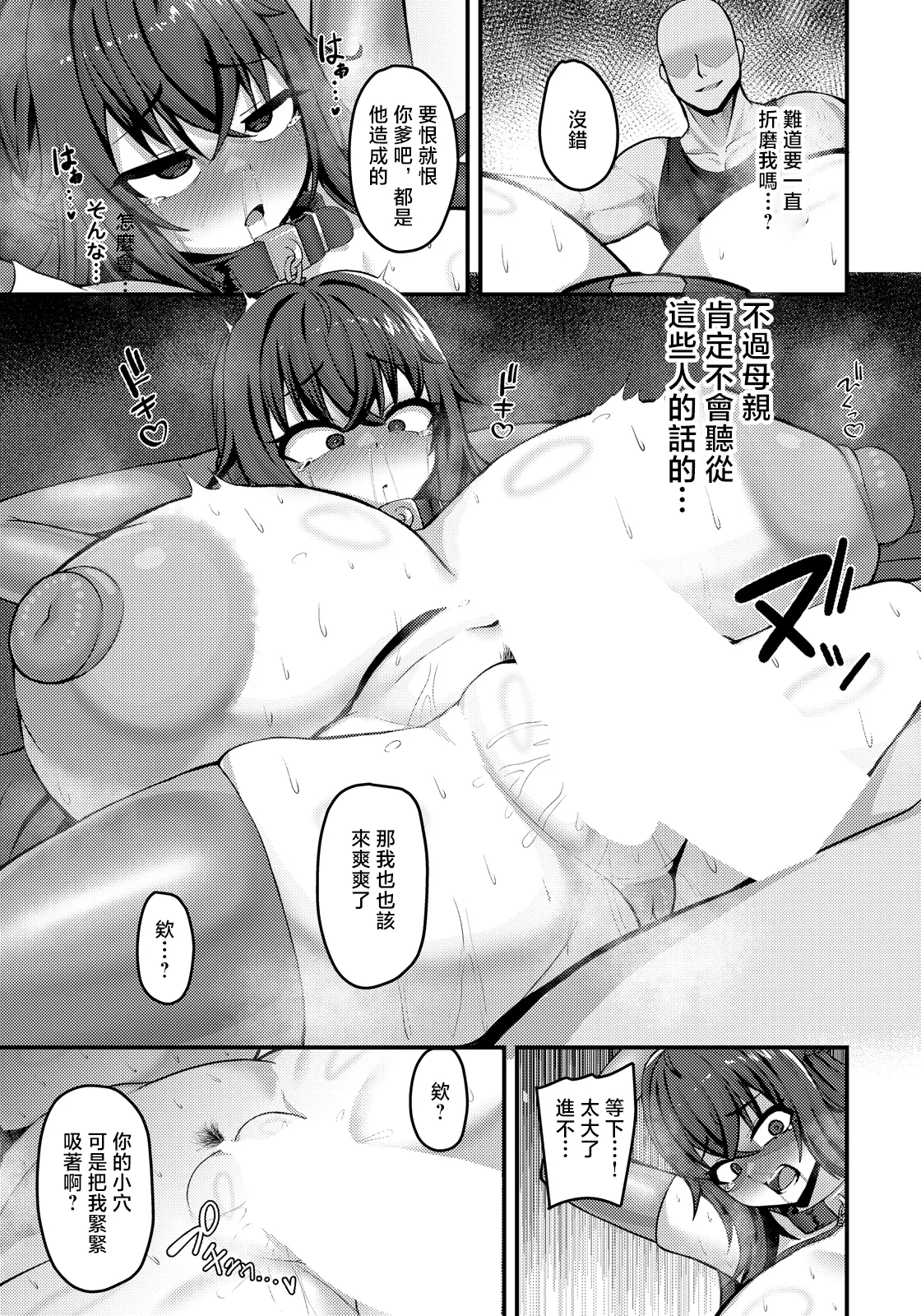 [ベジカズヲ] 母娘没落～躾けのピストン～ (ANGEL倶楽部 2026年7月号) [中国翻訳] [DL版] 7