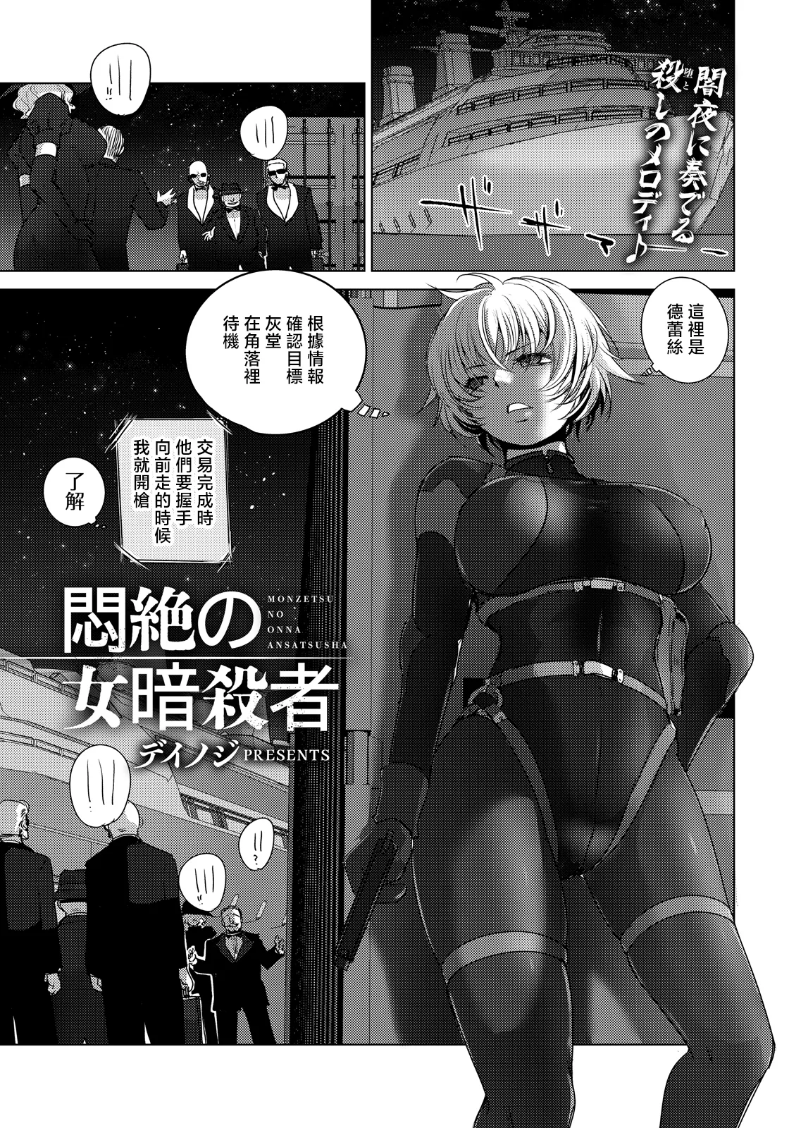 [デイノジ] 悶絶の女暗殺者 (ANGEL倶楽部 2026年7月号) [中国翻訳] [DL版] 1