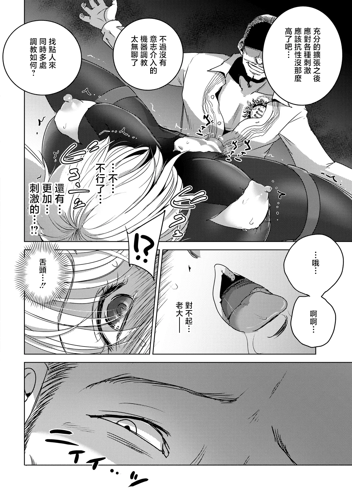 [デイノジ] 悶絶の女暗殺者 (ANGEL倶楽部 2026年7月号) [中国翻訳] [DL版] 14