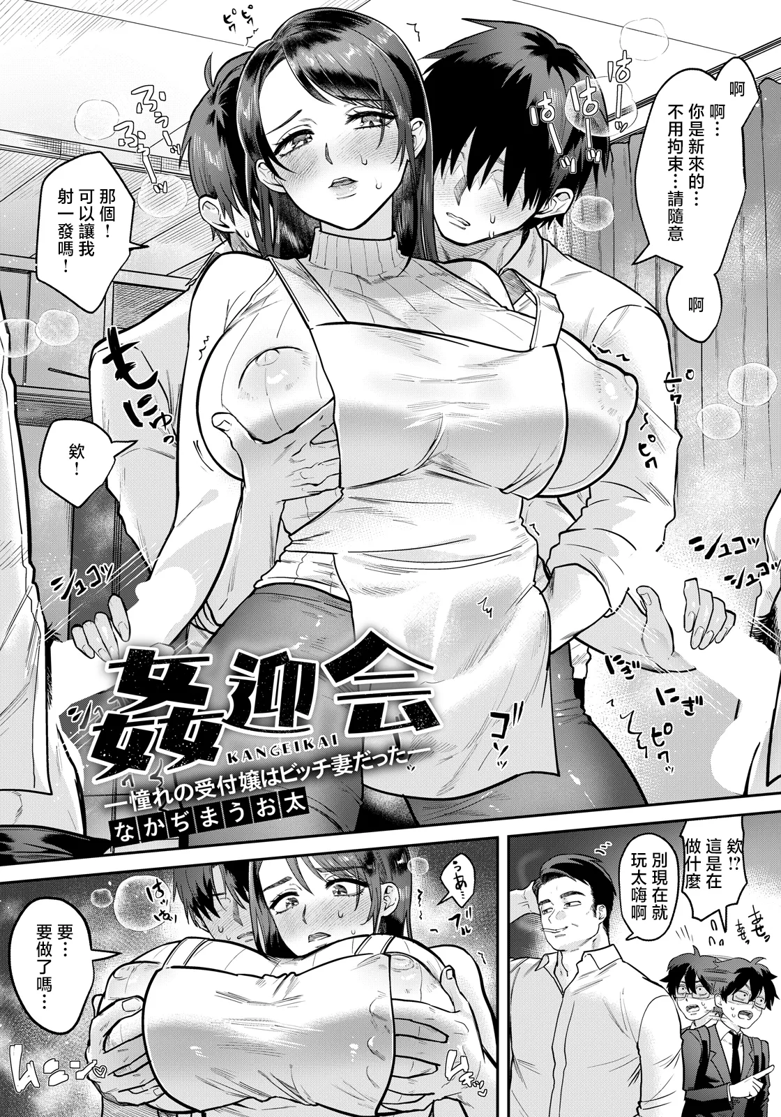 [なかぢまうお太] 姦迎会～憧れの受付嬢はビッチ妻だった～ (ANGEL倶楽部 2026年7月号) [中国翻訳] [DL版] 3