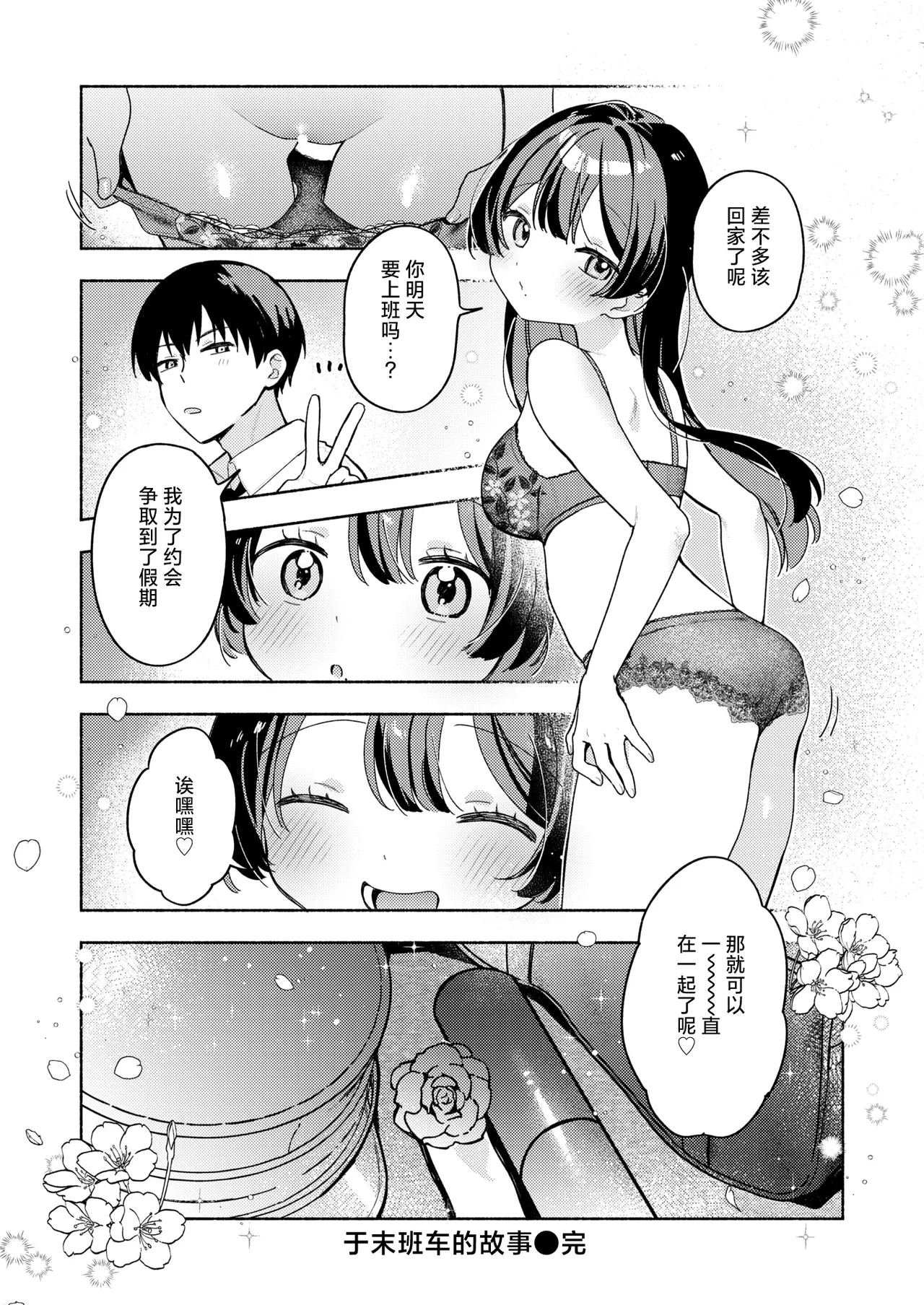 [ちゃかまる屋さん] 最終便のそのあとで (WEEKLY快楽天 2026 No.21) 26