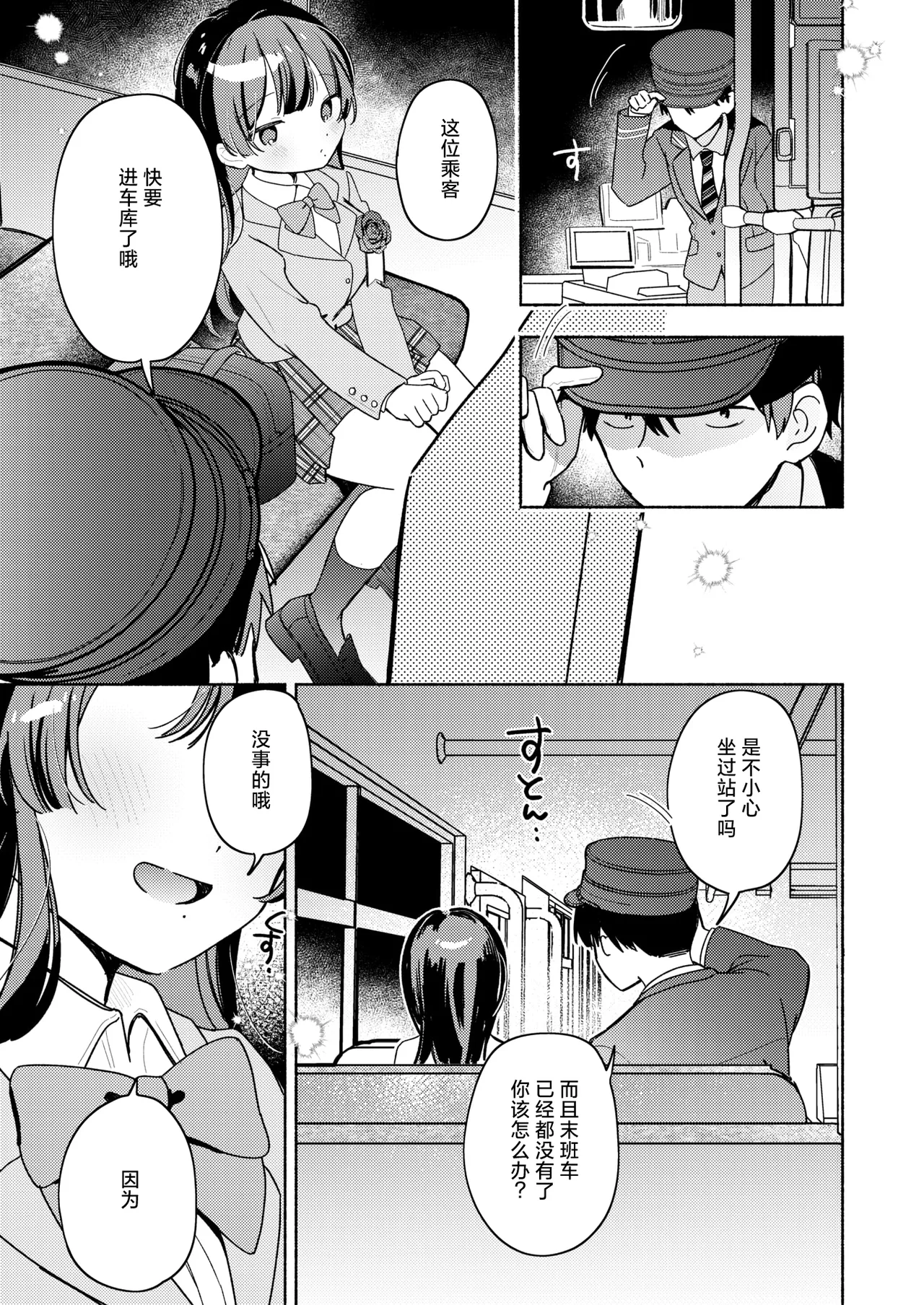 [ちゃかまる屋さん] 最終便のそのあとで (WEEKLY快楽天 2026 No.21) 3