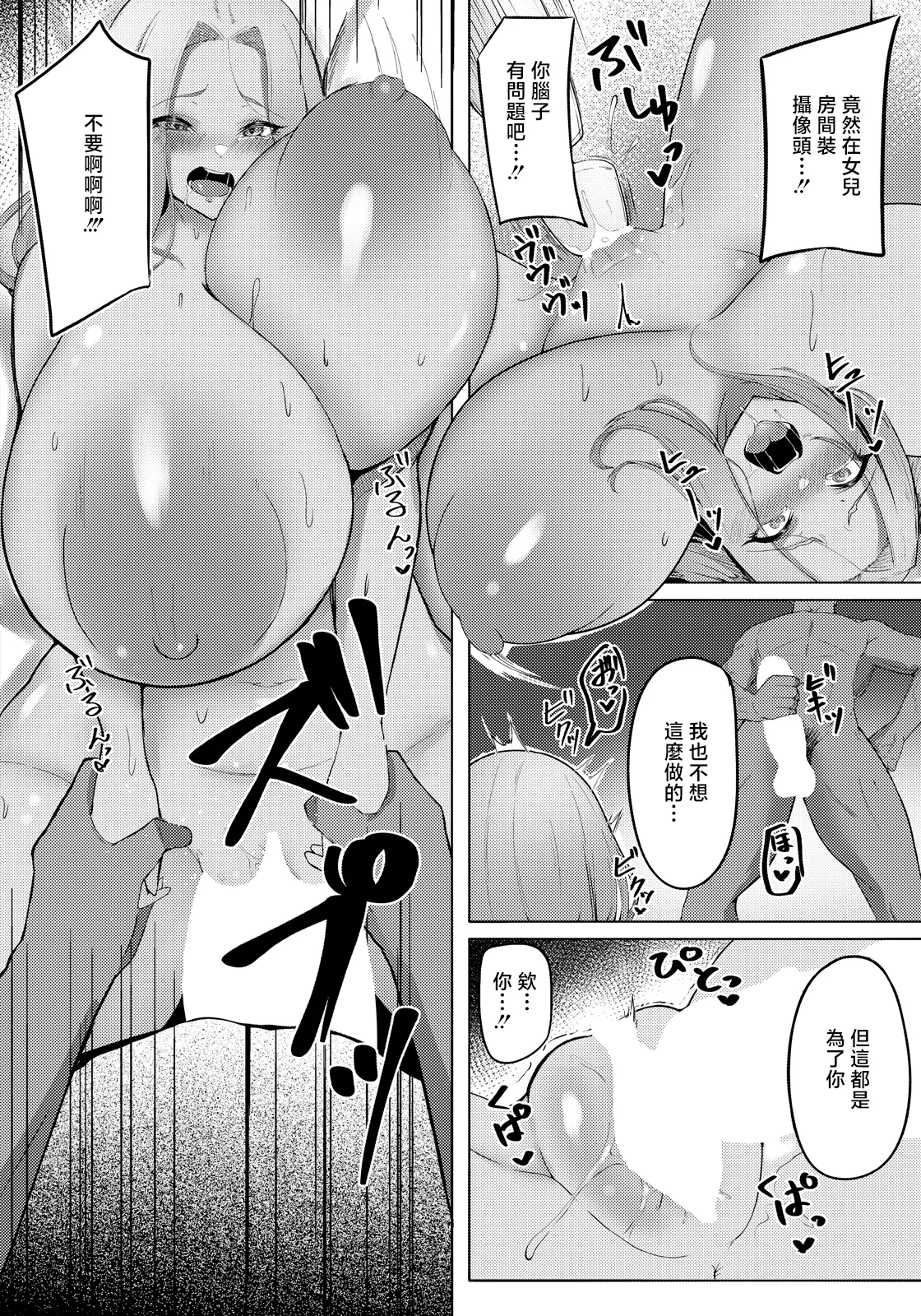 [あさがみ] 娘の更性計画 (ANGEL倶楽部 2026年7月号) [中国翻訳] [DL版] 6