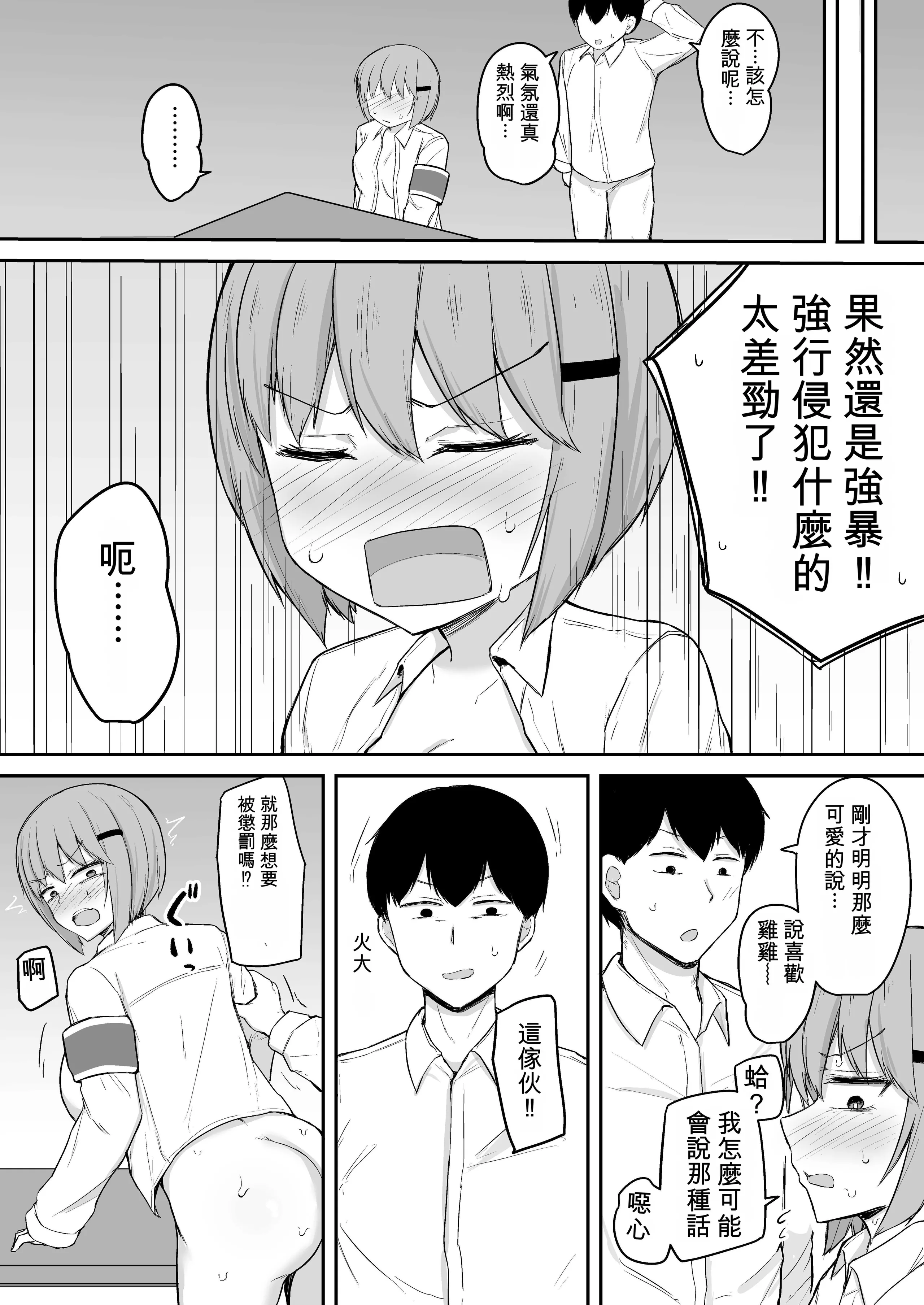 [伏見ミミ (伏見ぽこ)]アナルセックスの時だけ甘々ドスケベになる毒舌後輩風紀委員が可愛すぎるっ！！ 23
