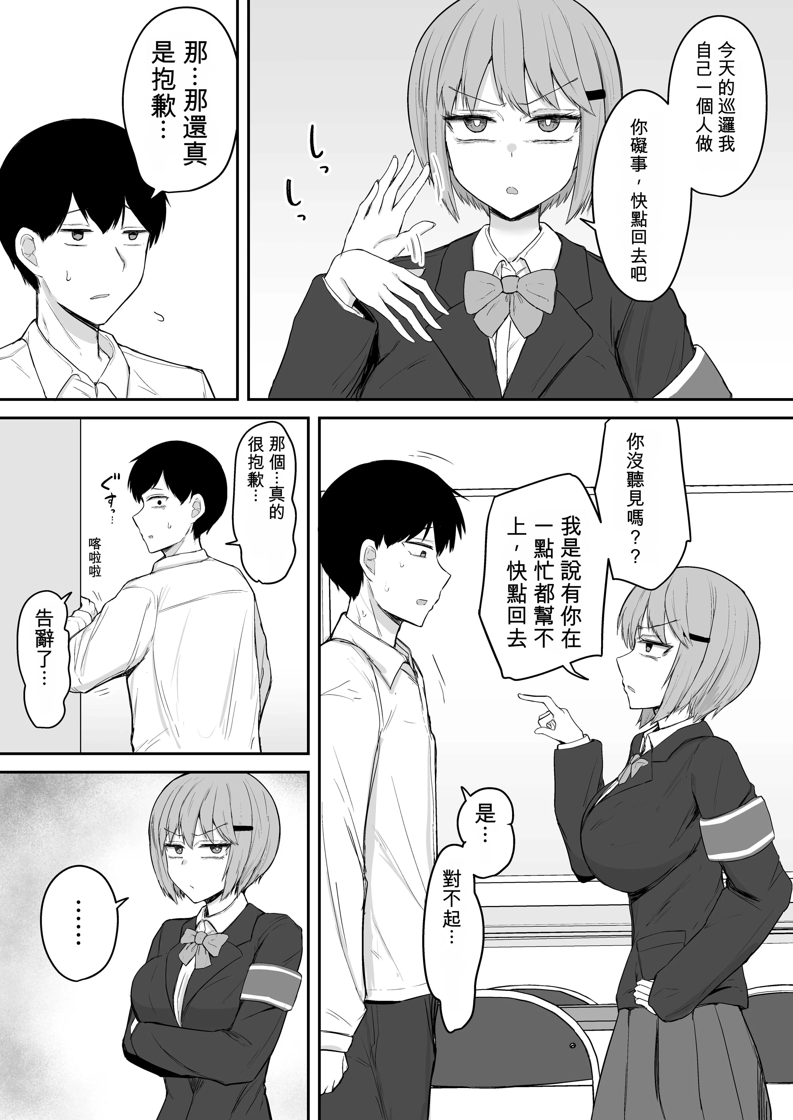 [伏見ミミ (伏見ぽこ)]アナルセックスの時だけ甘々ドスケベになる毒舌後輩風紀委員が可愛すぎるっ！！ 3