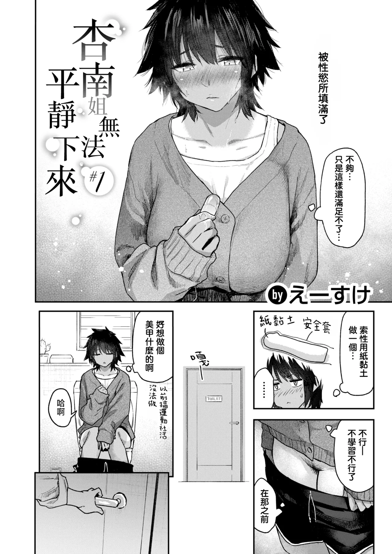 [えーすけ] 杏南さんはおさまらない#1 (COMIC 快楽天 2025年8月号)｜杏南姐无法平静下来#1 3