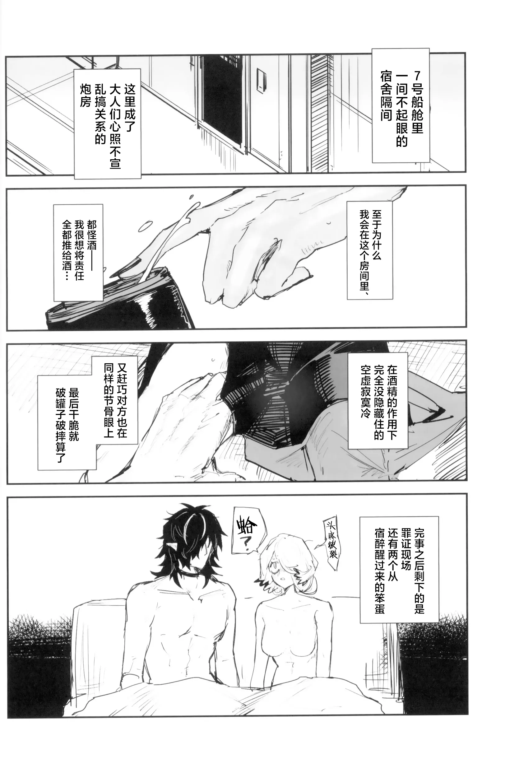 [トルネードバルサミコ酢(戦場のぺんつ)]夜は四本足(アークナイツ)  15