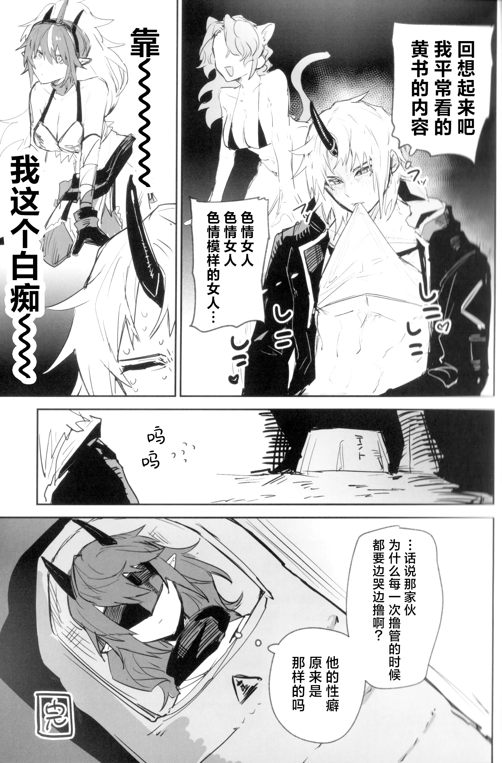 [トルネードバルサミコ酢(戦場のぺんつ)]夜は四本足(アークナイツ)  28