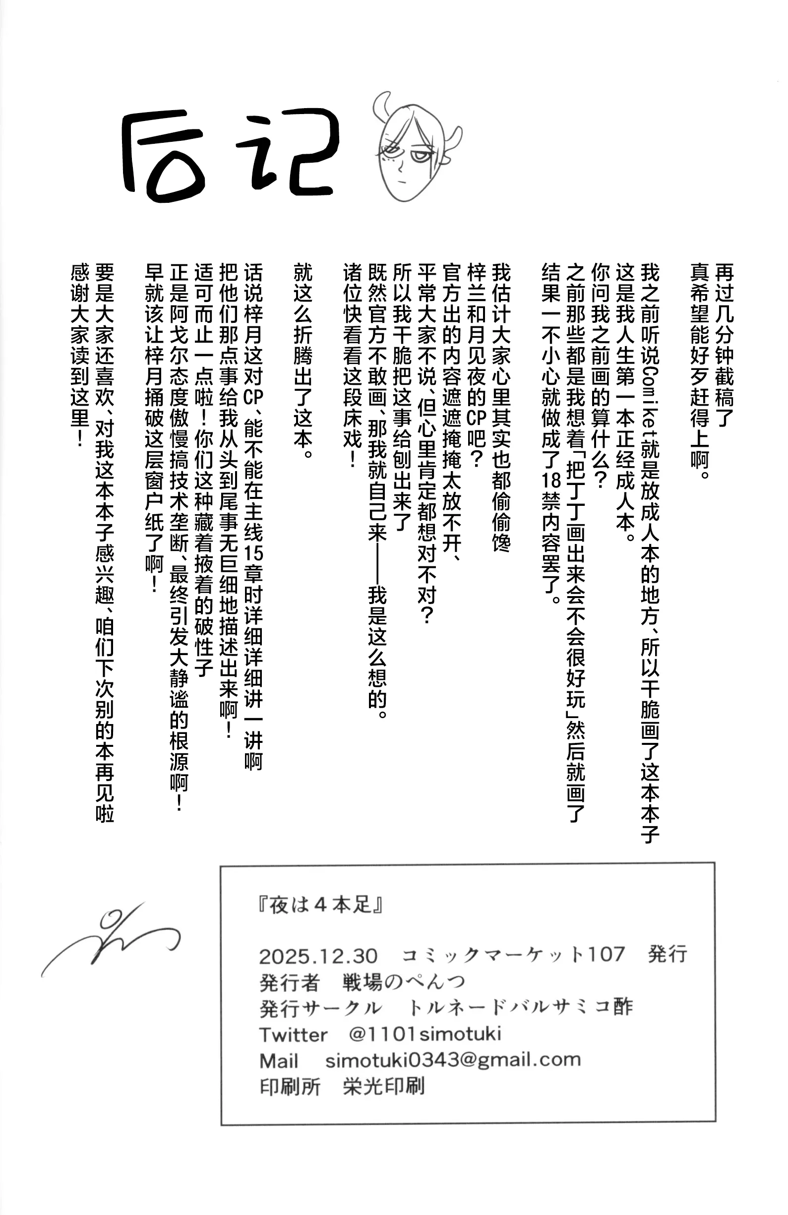 [トルネードバルサミコ酢(戦場のぺんつ)]夜は四本足(アークナイツ)  29