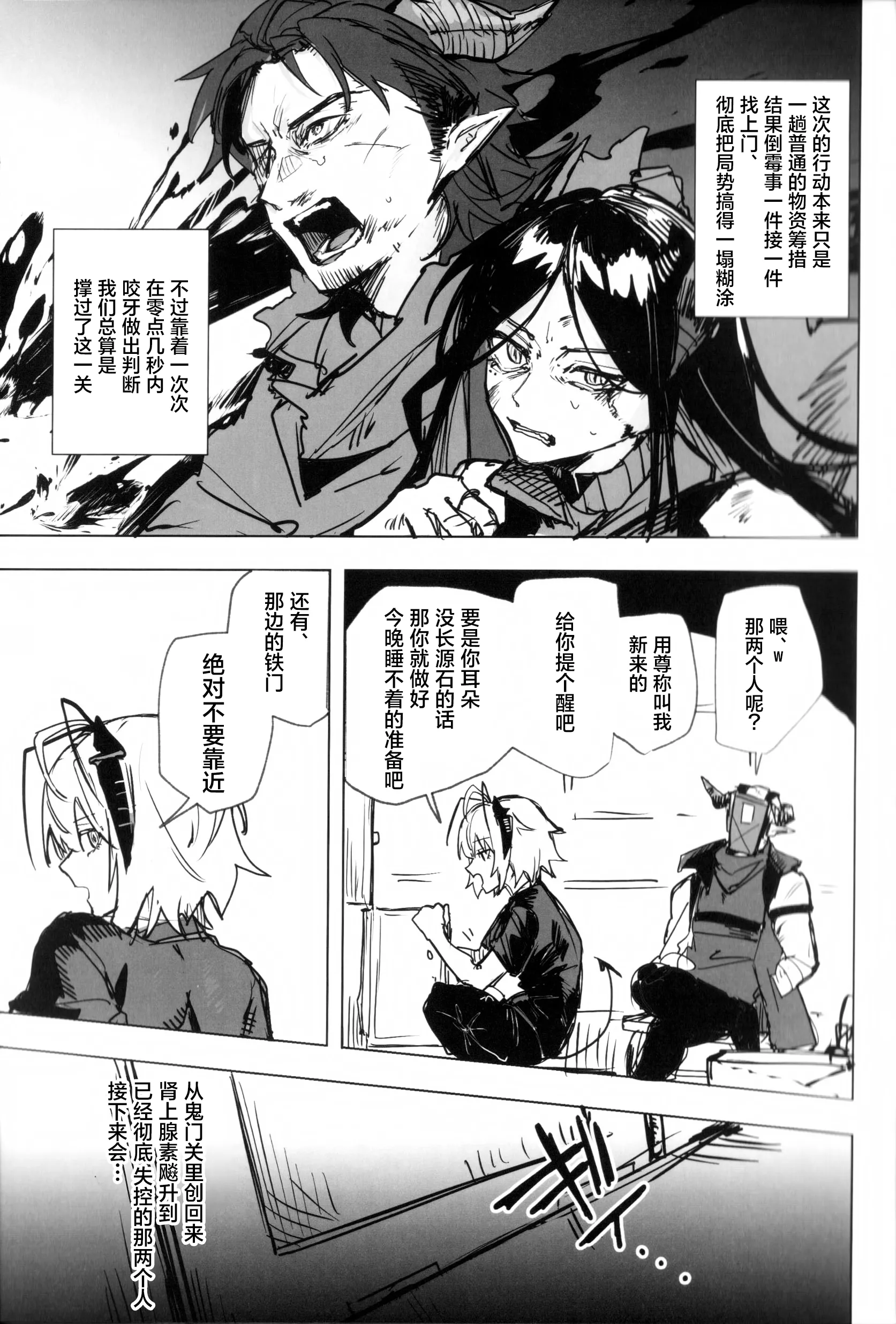 [トルネードバルサミコ酢(戦場のぺんつ)]夜は四本足(アークナイツ)  4