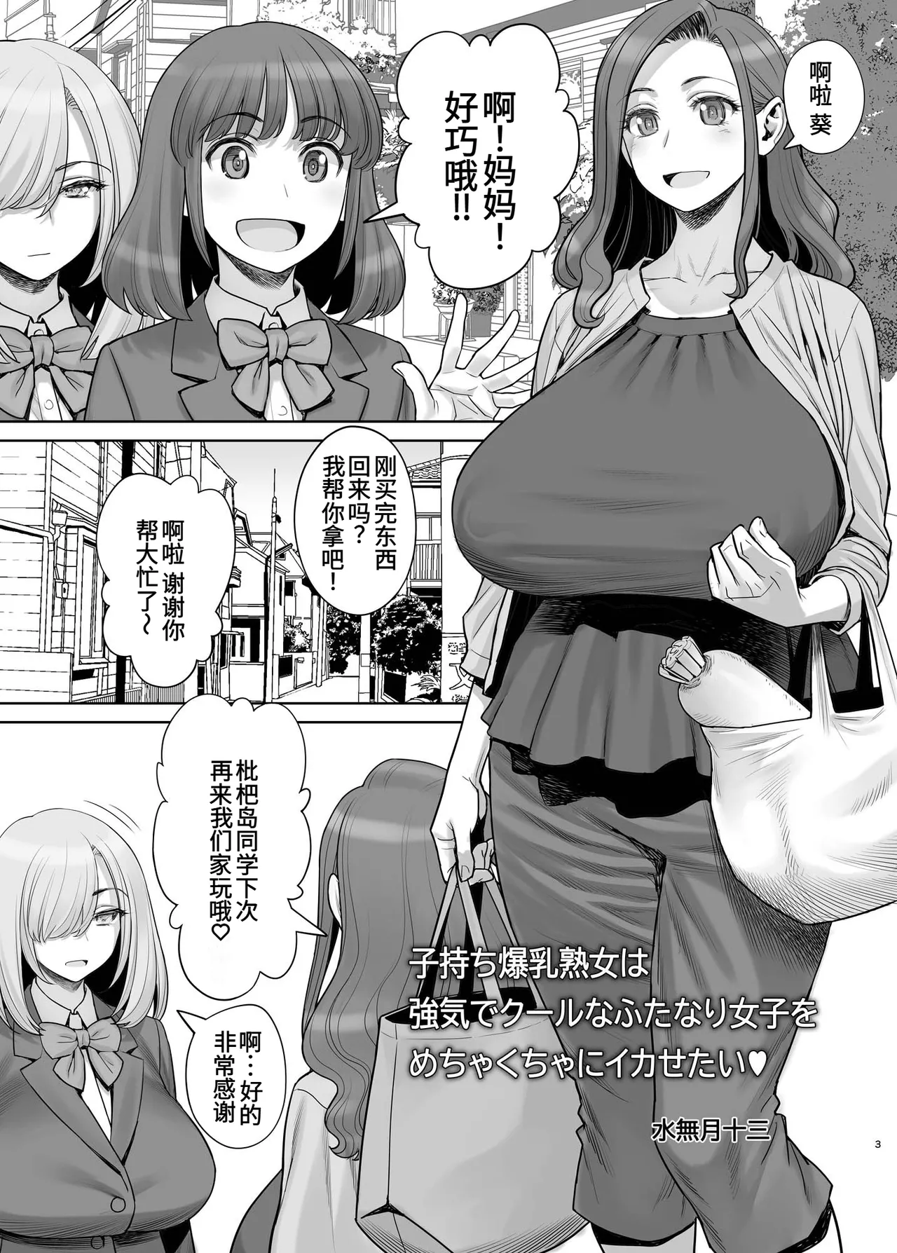 [ゲルピン (水無月十三)] 子持ち爆乳熟女は強気でクールなふたなり女子をめちゃくちゃにイカせたい 4