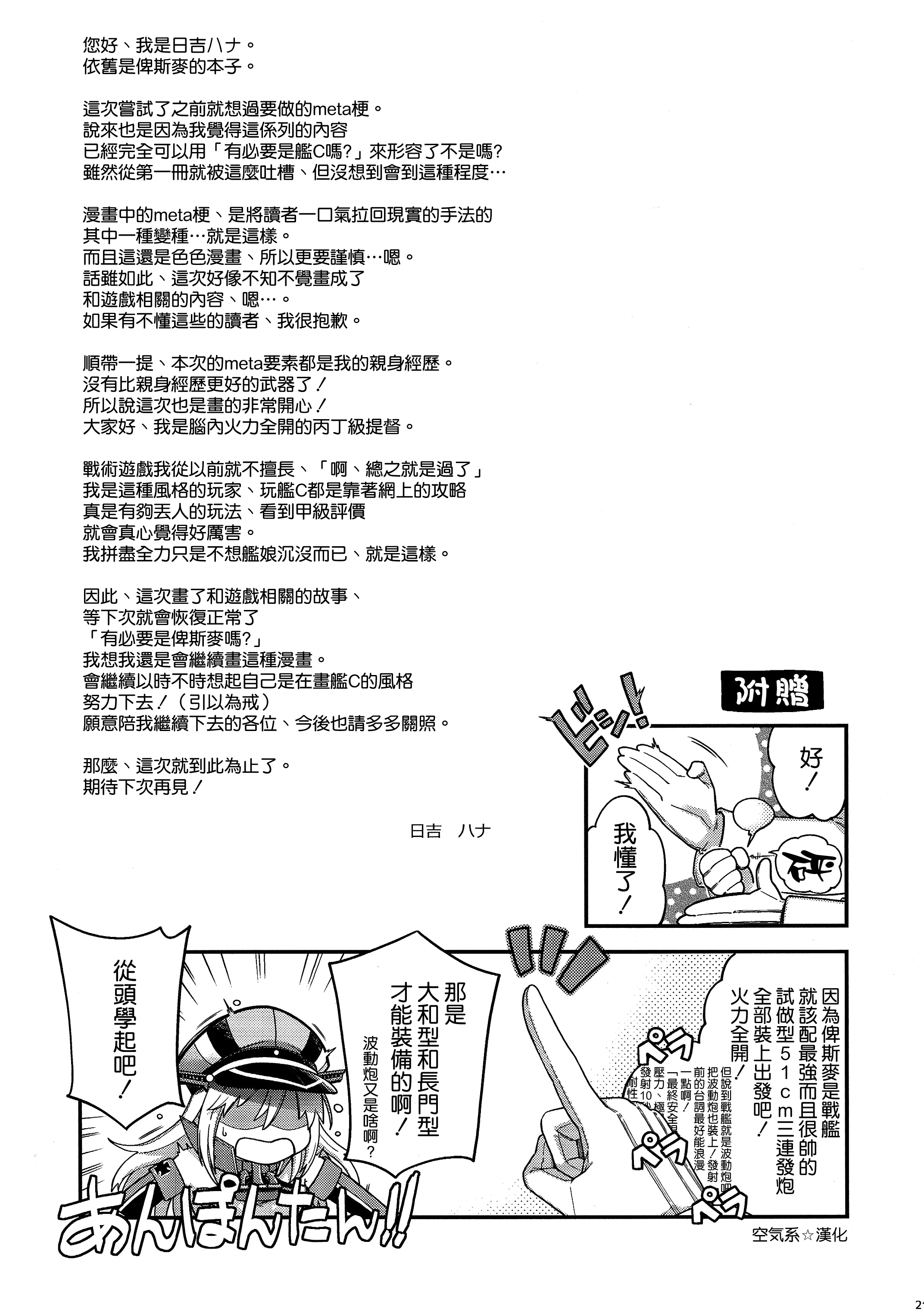 (C107) [HMA (日吉ハナ)] Admiral! 12 (艦隊これくしょん -艦これ-) 21