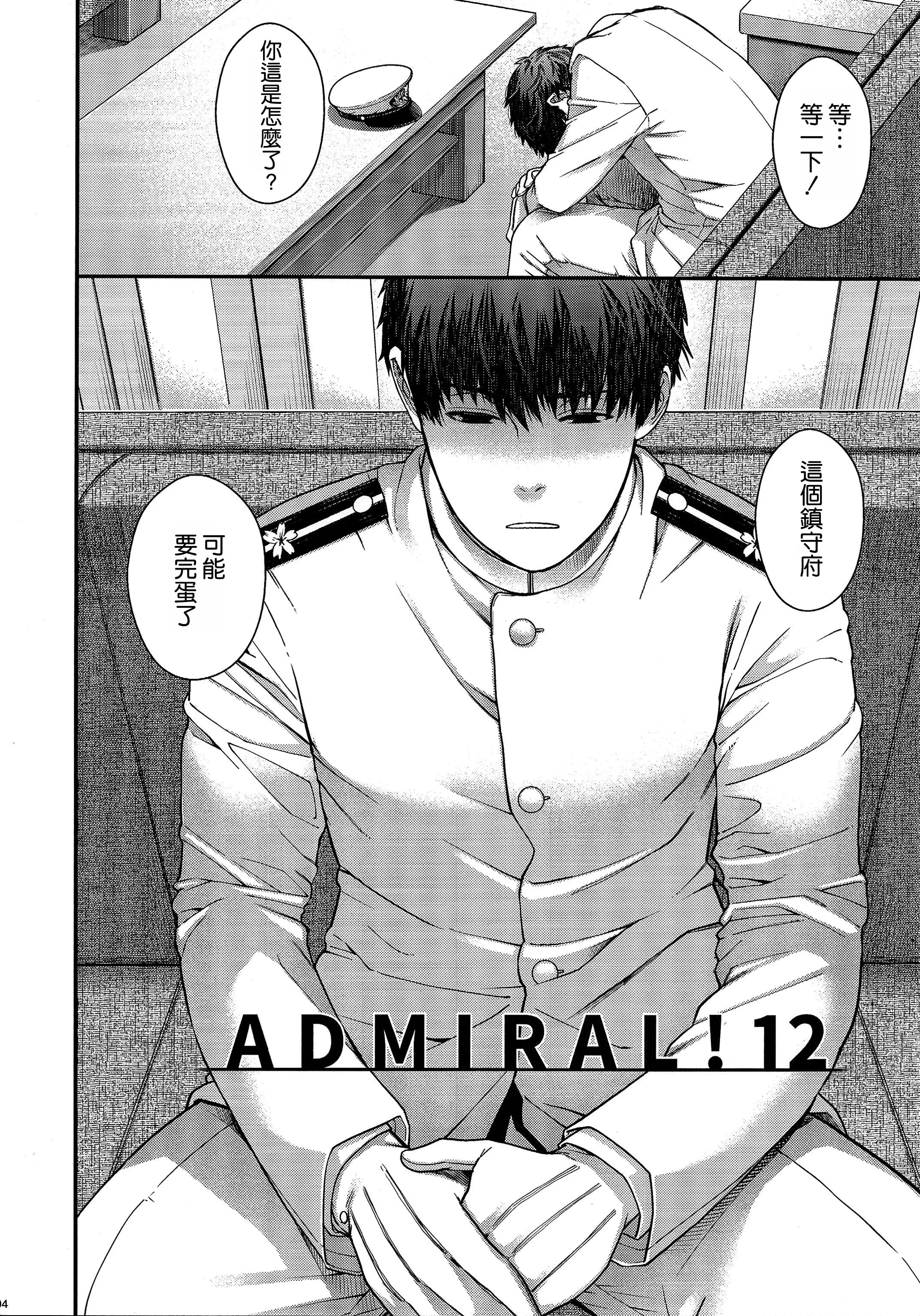 (C107) [HMA (日吉ハナ)] Admiral! 12 (艦隊これくしょん -艦これ-) 4