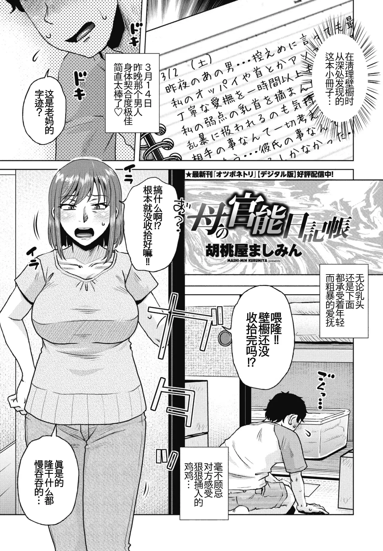 [胡桃屋ましみん] 母の官能日記帳 1