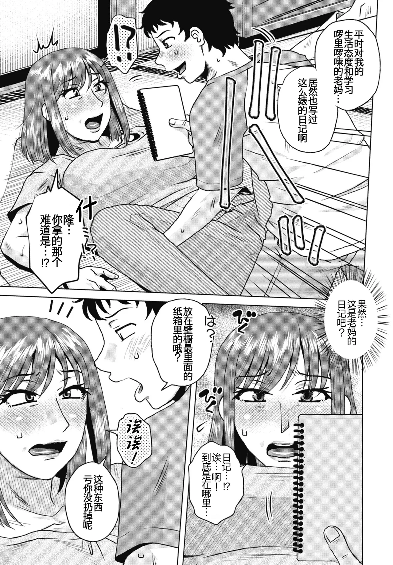 [胡桃屋ましみん] 母の官能日記帳 3