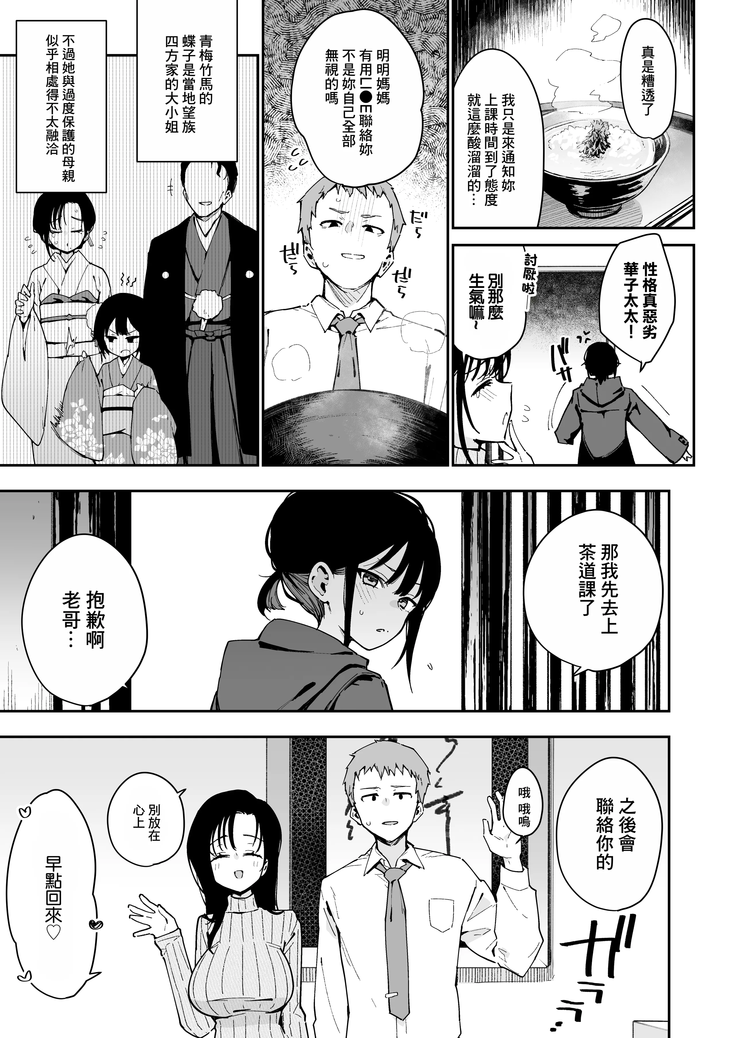 [陰謀の帝国 (印カ・オブ・ザ・デッド)] 俺が彼女の長乳いけずママに性癖破壊をされるまで｜直到我被女朋友的長乳愛使壞的媽媽性癖破壞掉為止。 [中国翻訳] 4