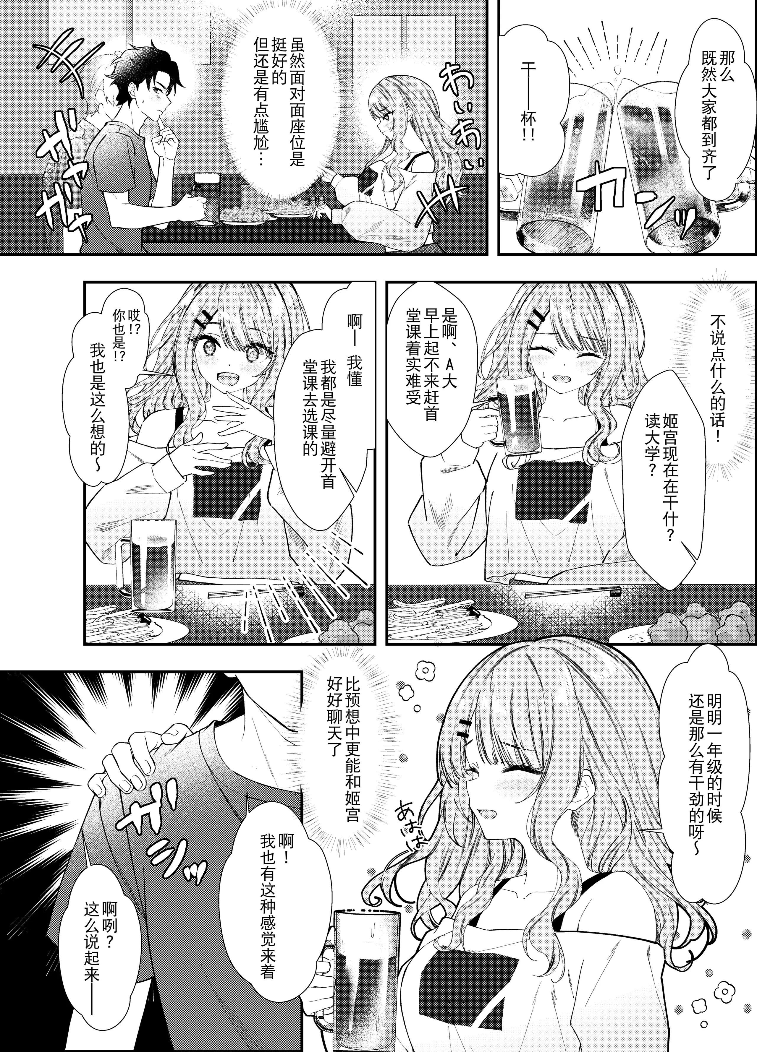 [むにむにうににぎり (漣和寂)] 同窓会で再会したあの娘と生ハメH  5