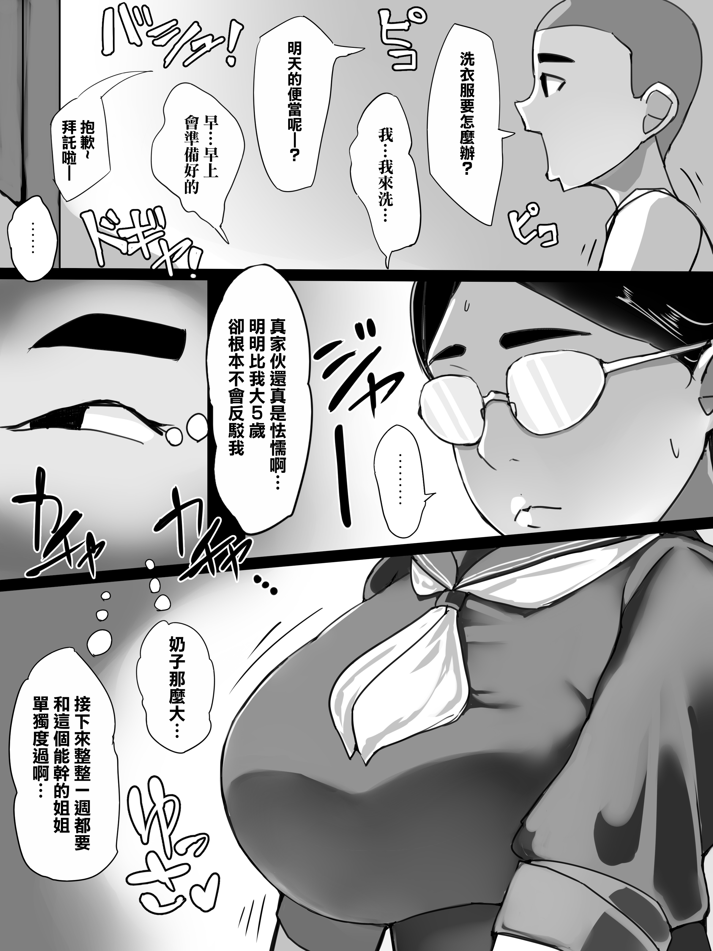 [ういんなー屋] 地味子のくせにむちむちな姉にムラムラしてセックスしちゃった話｜對明明很不起眼卻很豐滿的姐姐慾火難耐做愛了的故事 [中国翻訳] 6