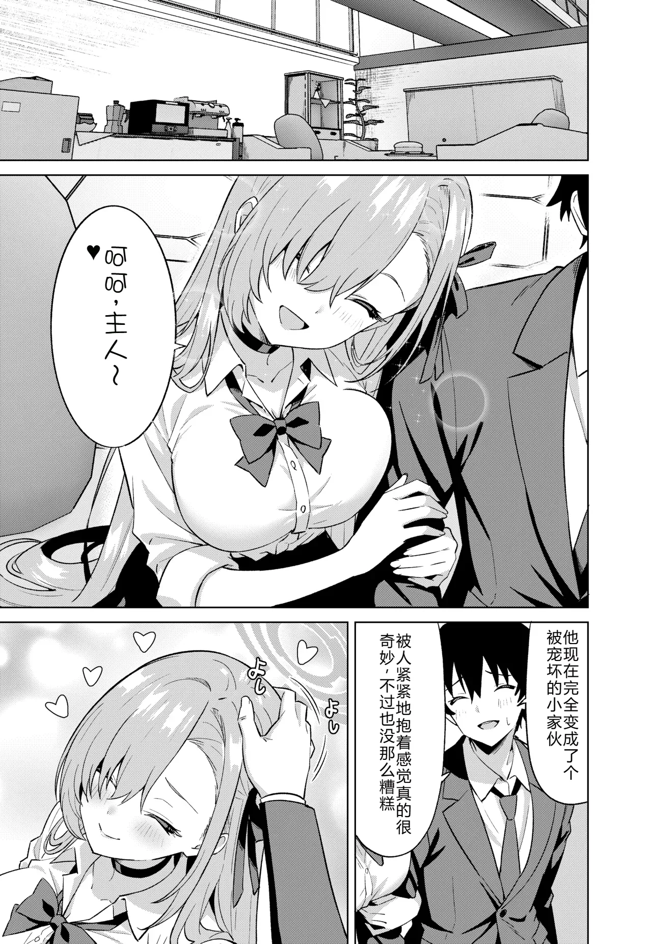 [TSF CAFE (TY)] 俺がアスナで私が先生 (ブルーアーカイブ) 20