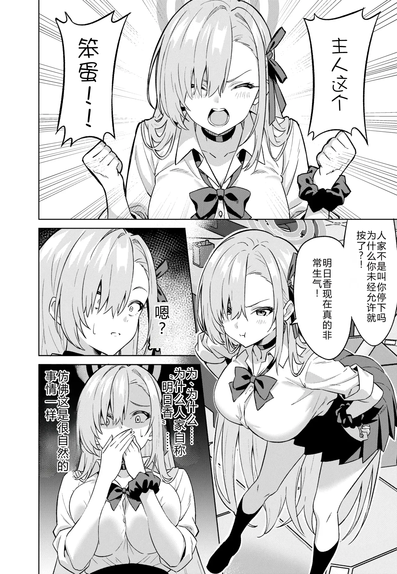 [TSF CAFE (TY)] 俺がアスナで私が先生 (ブルーアーカイブ) 9