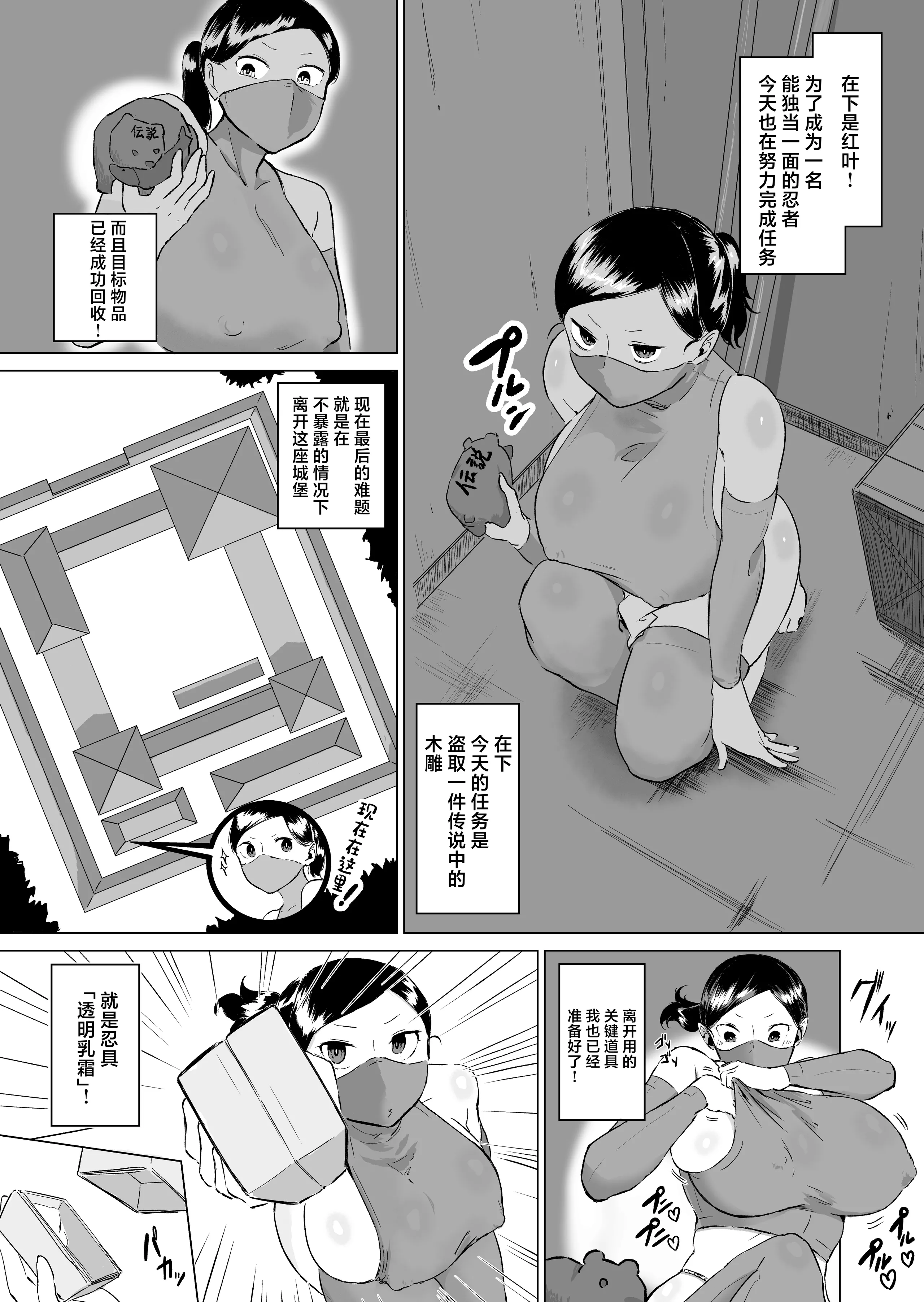 [ファンタジー忍者] ポンコツ!!おっぱい忍者もみじ 〜壁おっぱい編〜 [中国翻訳] 2
