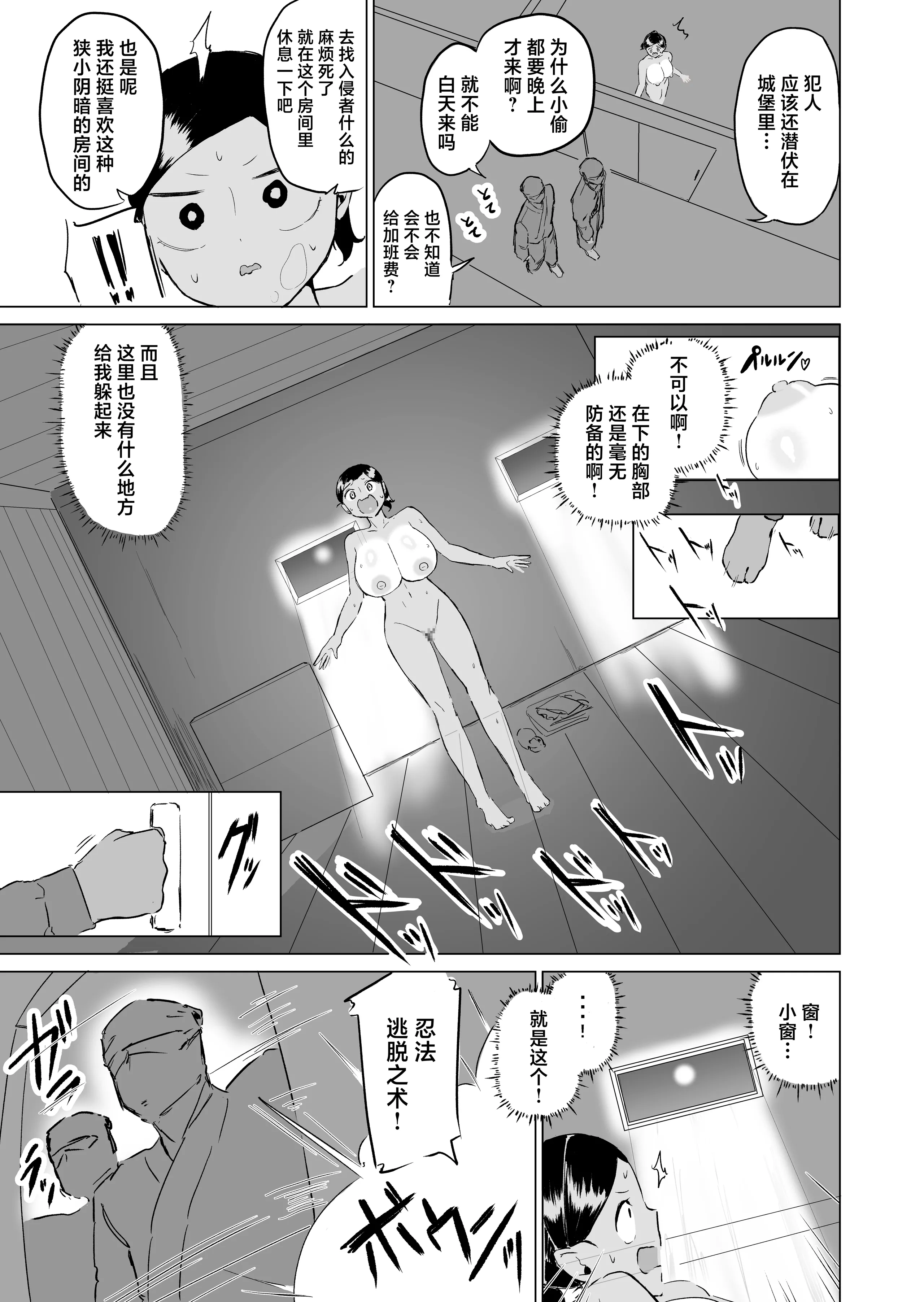 [ファンタジー忍者] ポンコツ!!おっぱい忍者もみじ 〜壁おっぱい編〜 [中国翻訳] 6