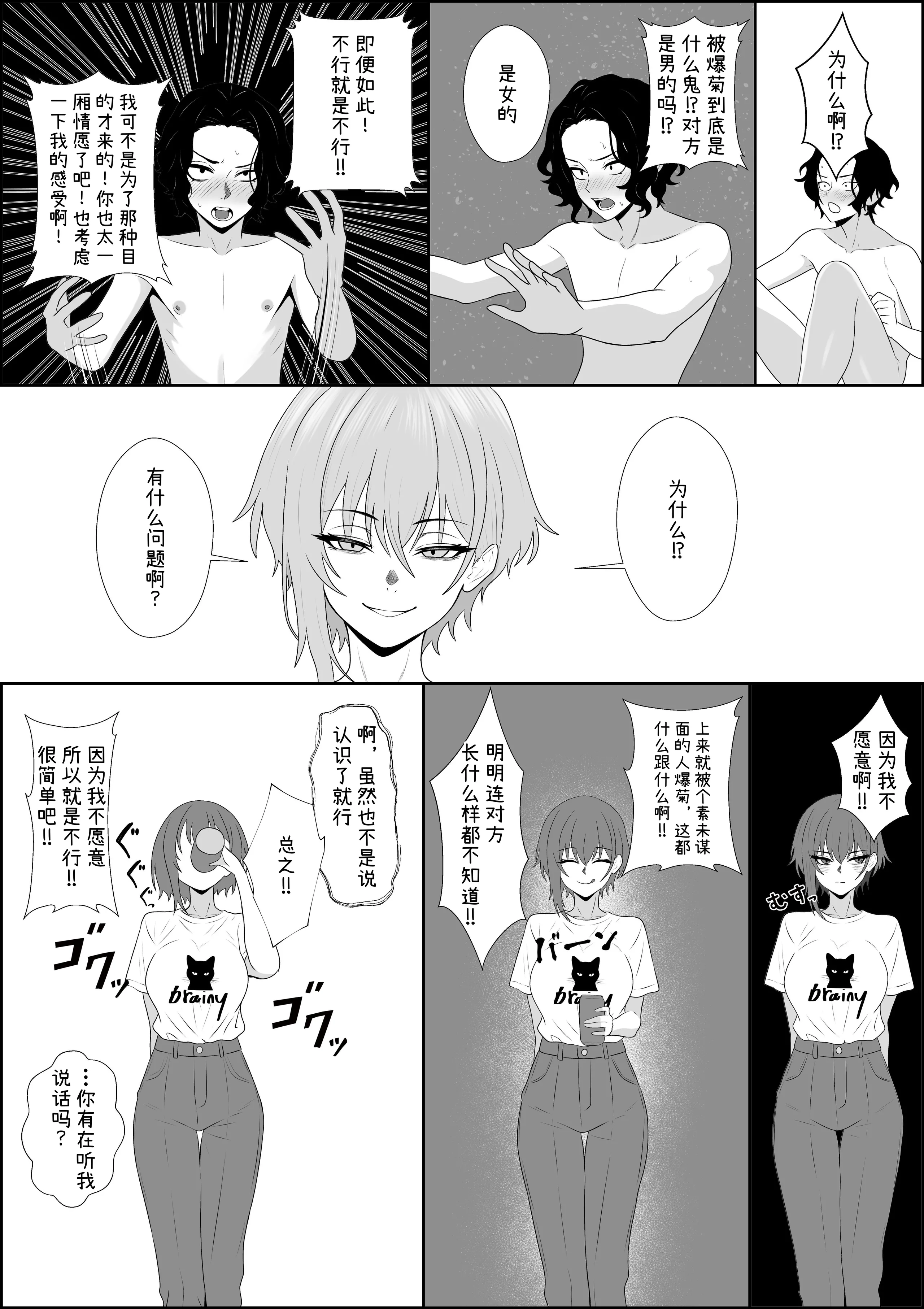 [成人14歳 (三角ノエル)] 不揃いの僕ら～女友達の見ている前でペニバンでおしりを犯され何度もメスイキするお話～ [中国翻訳] 7