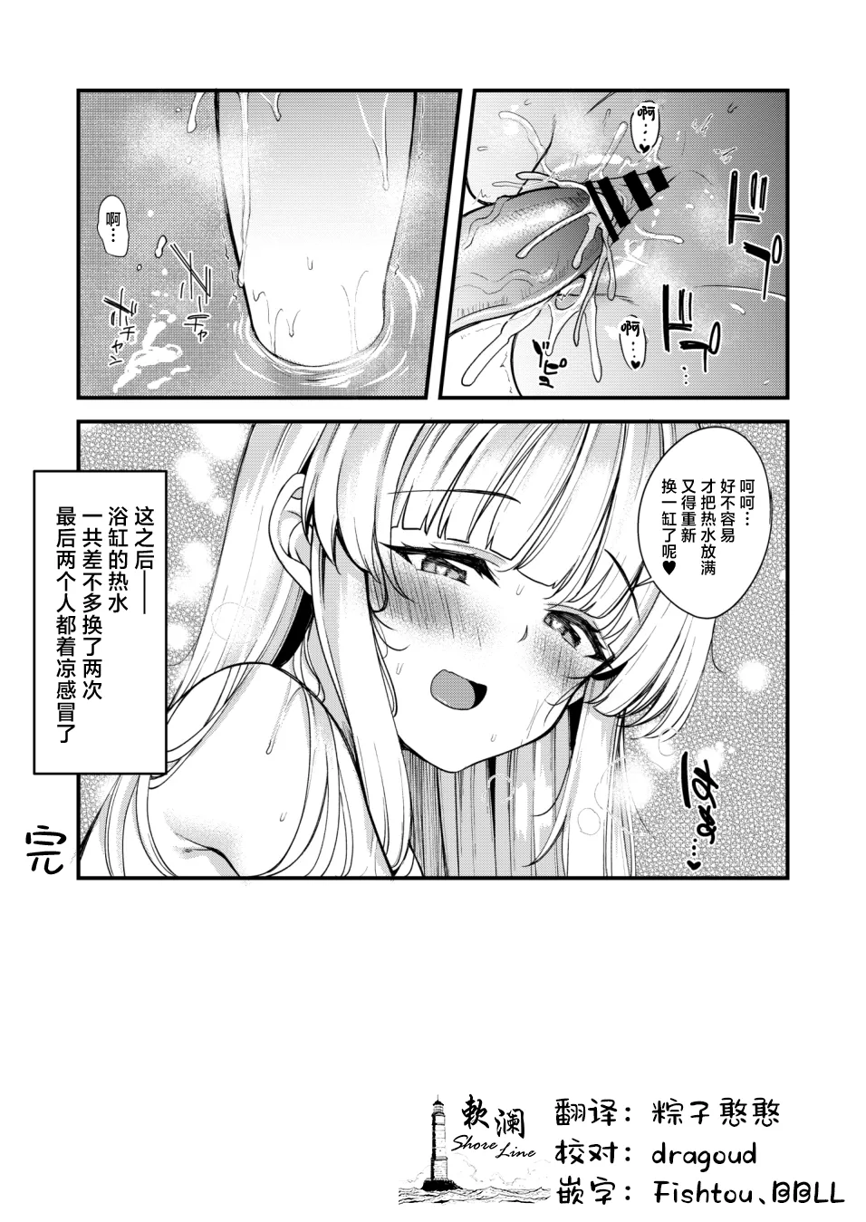 [極太眉毛] 生塩ノアお風呂えっち漫画 (ブルーアーカイブ)｜生盐诺亚浴室色色漫画 全新绘制 [欶澜汉化组] 11