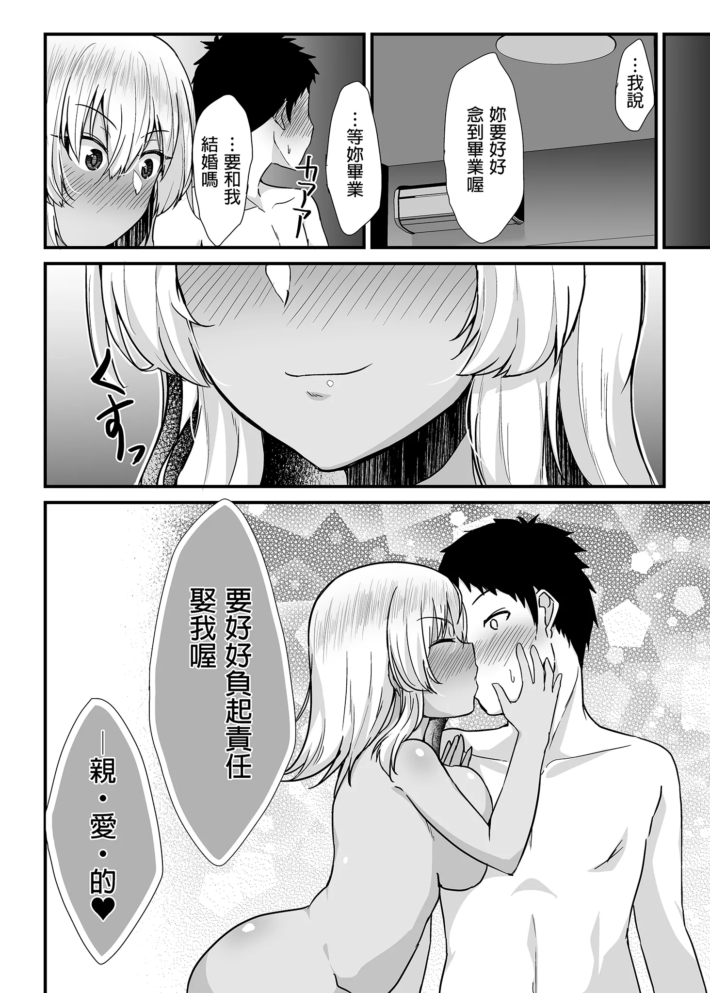 [生食デ腹壊ス民 (桐野キョウスケ)] 黒ギャルJKを助けたら童貞を奪われて通い妻になった話｜被奪取童貞後黑辣妹成為我的妻子 [中国翻訳] [無修正] [DL版] 23
