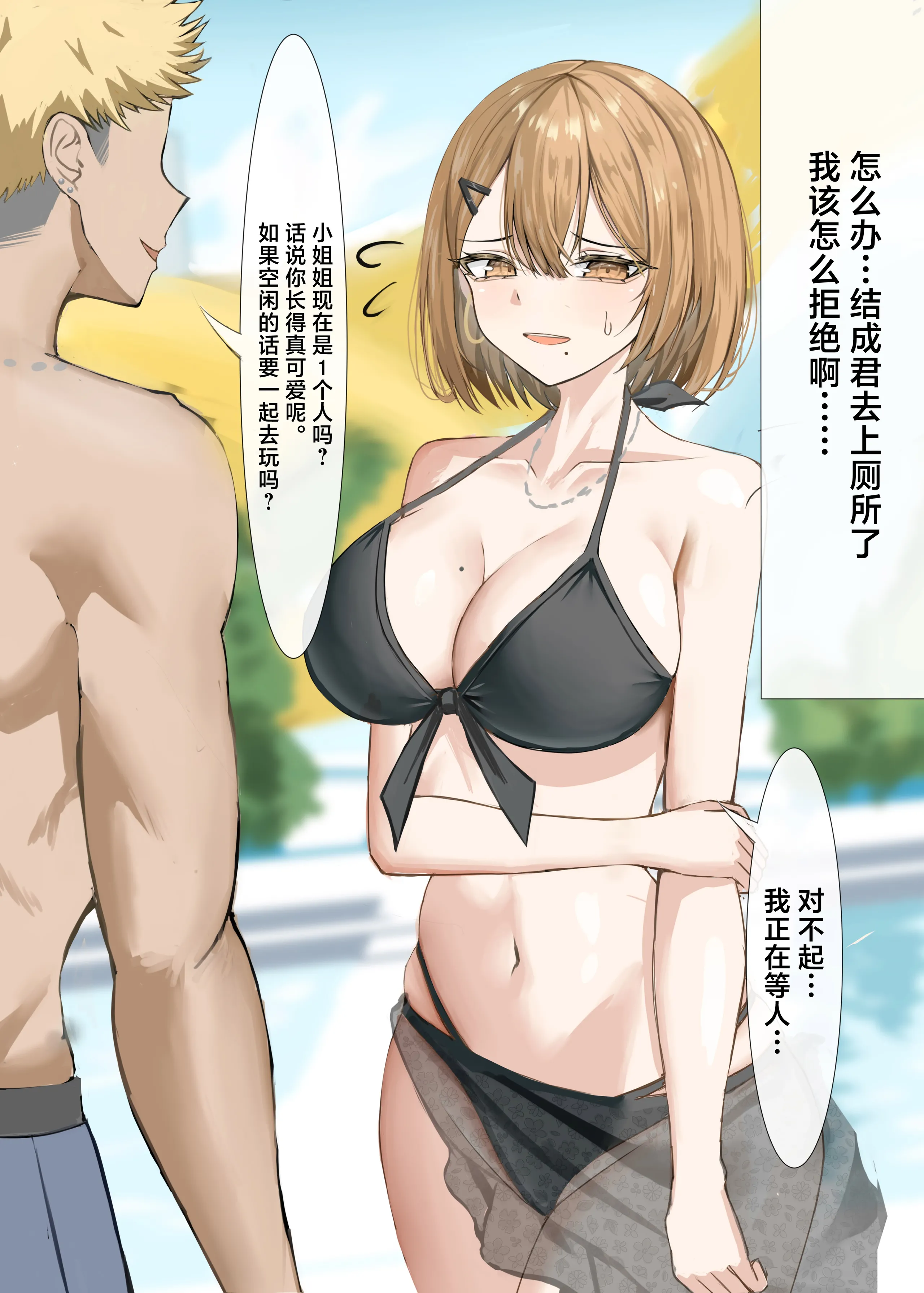 [箱庭アリス (けい)] 家庭教師の先生が寝取られる話 [中国翻訳] [DL版] 12