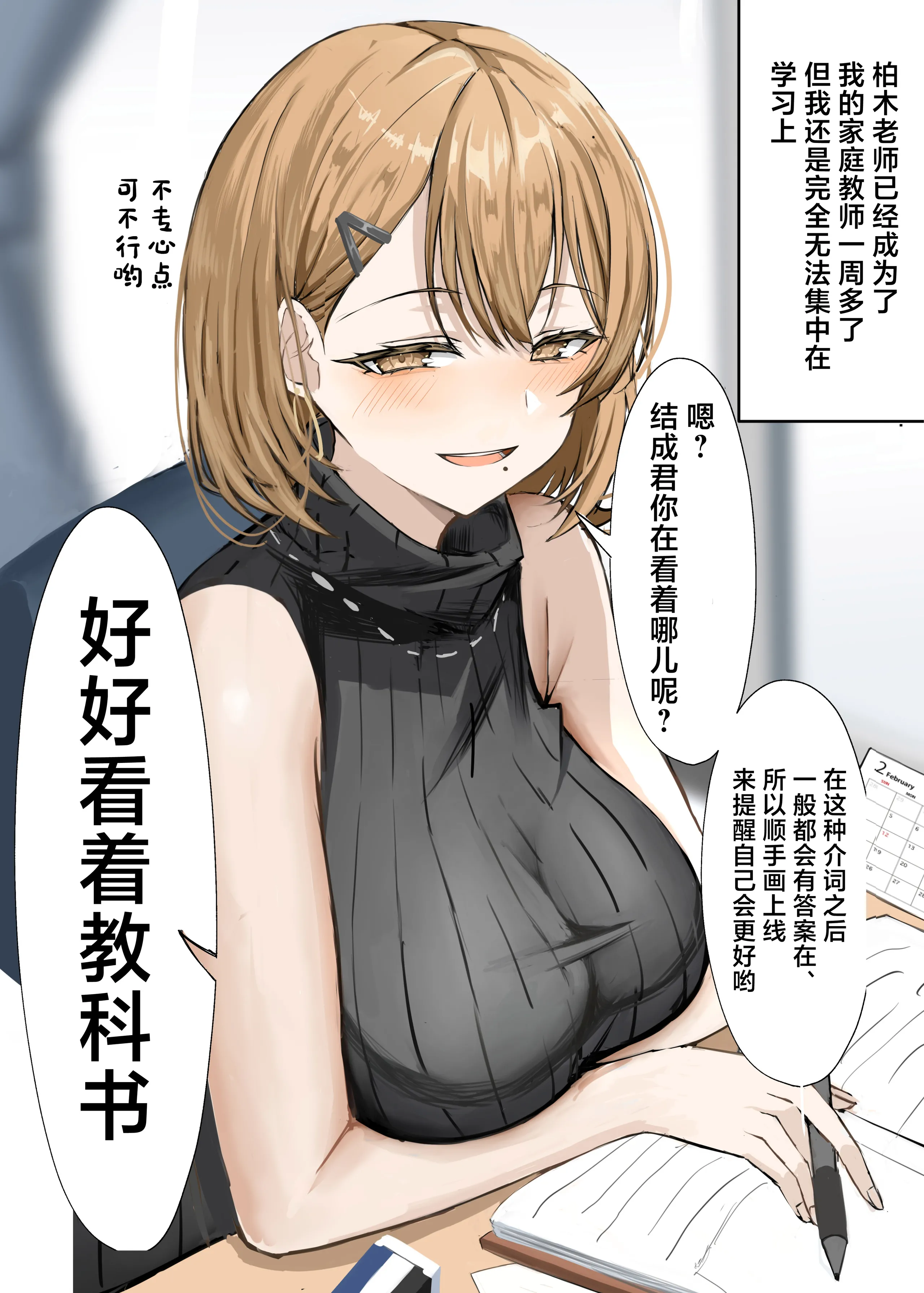 [箱庭アリス (けい)] 家庭教師の先生が寝取られる話 [中国翻訳] [DL版] 4