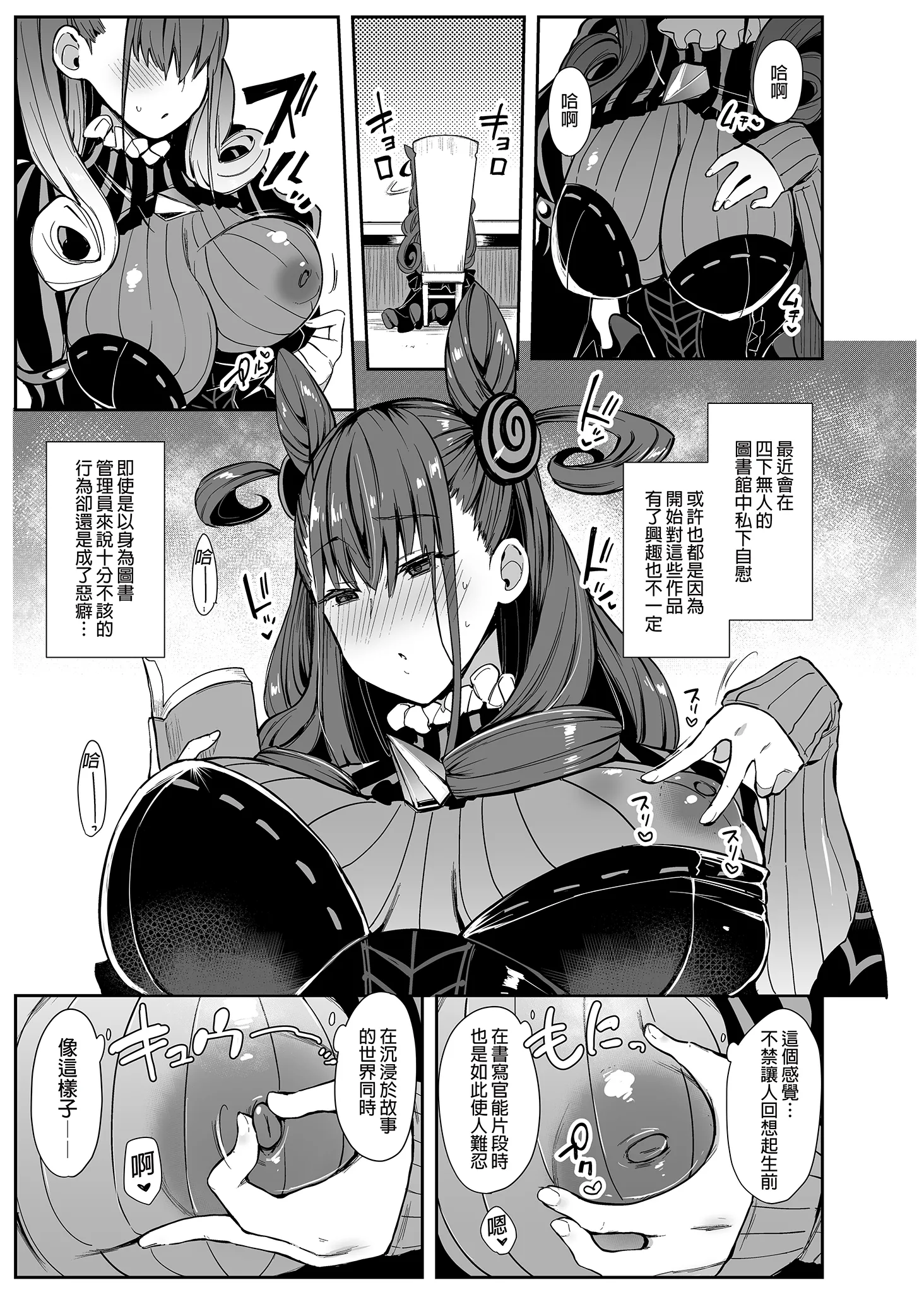 [陰謀の帝国 (印カ・オブ・ザ・デッド)] 女流官能むらむら式部 (Fate／Grand Order) [中国翻訳] [無修正] [DL版] 4