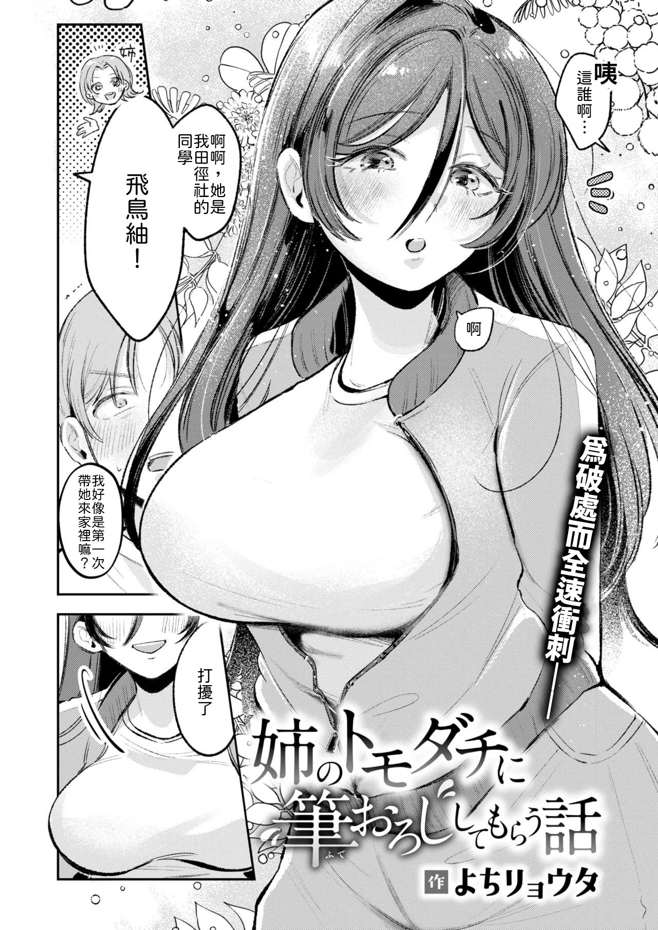 [よちリョウタ] 姉のトモダチに筆おろししてもらう話 [中譯] 2