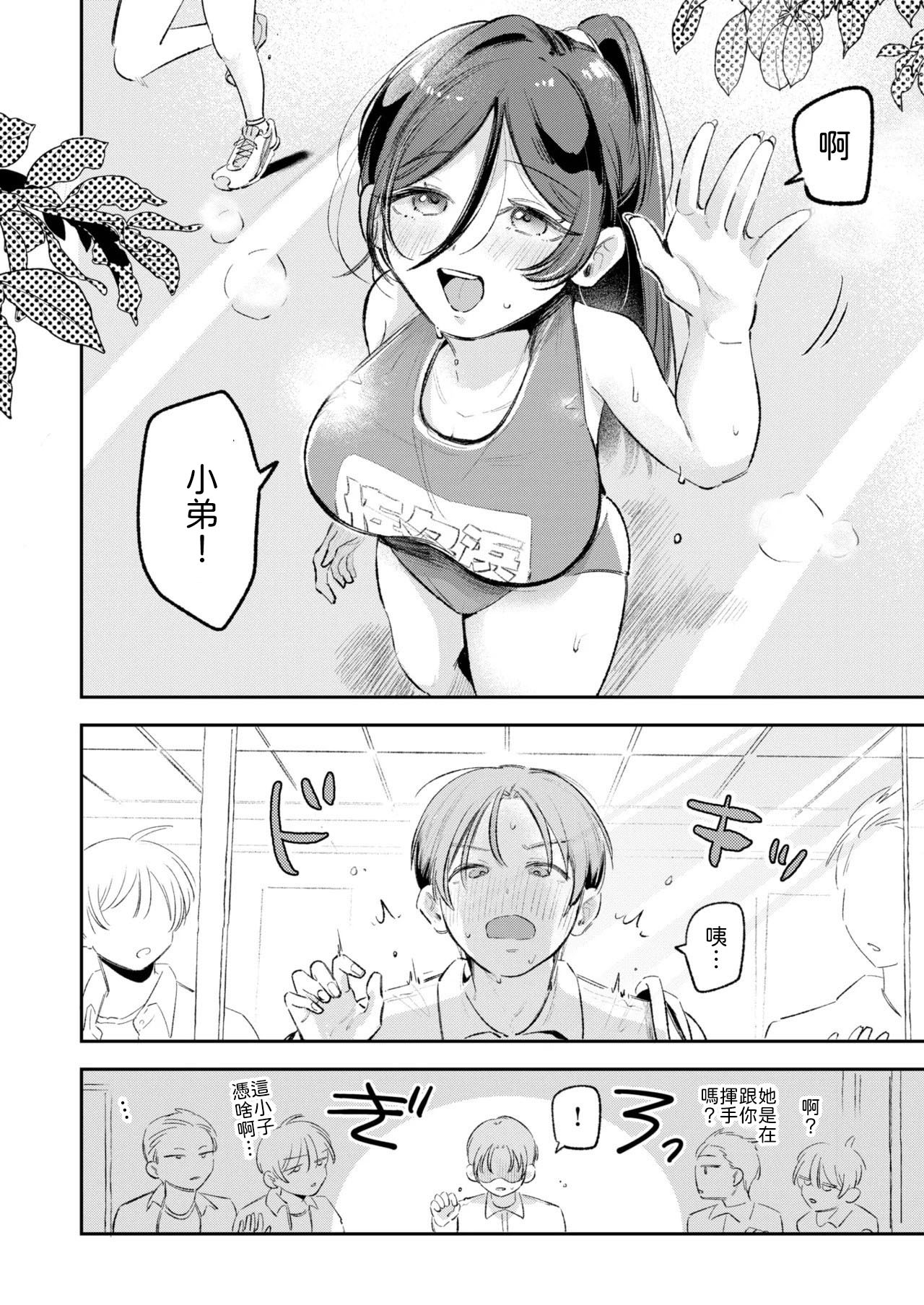 [よちリョウタ] 姉のトモダチに筆おろししてもらう話 [中譯] 6