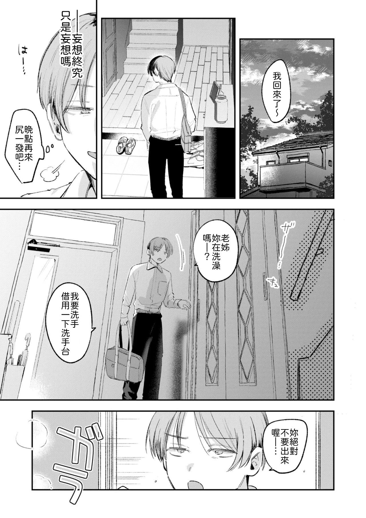 [よちリョウタ] 姉のトモダチに筆おろししてもらう話 [中譯] 9