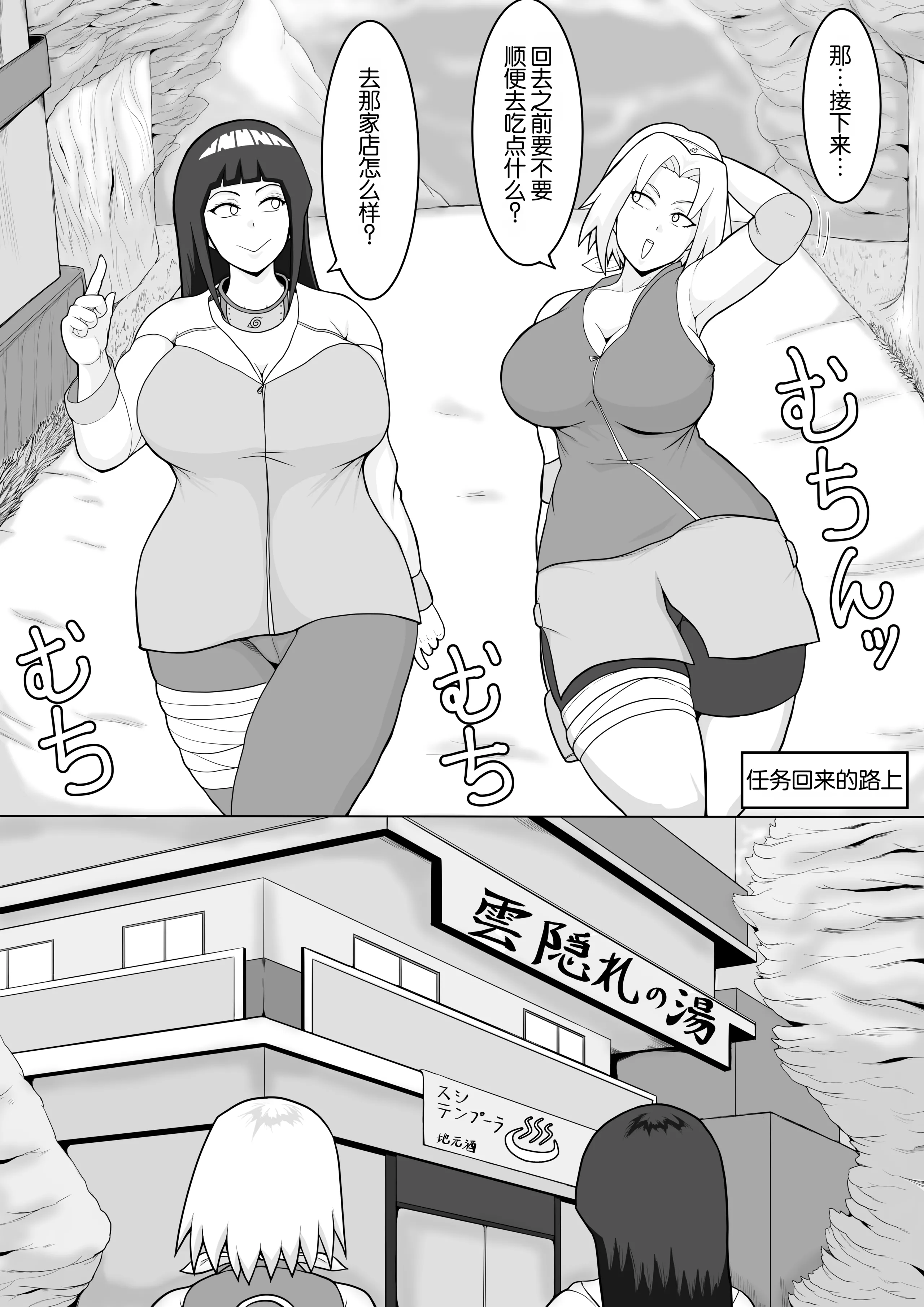 [としお丸] 巨乳忍者 温泉ナンパ編 (NARUTO -ナルト-)｜巨乳忍者 温泉搭讪篇 2