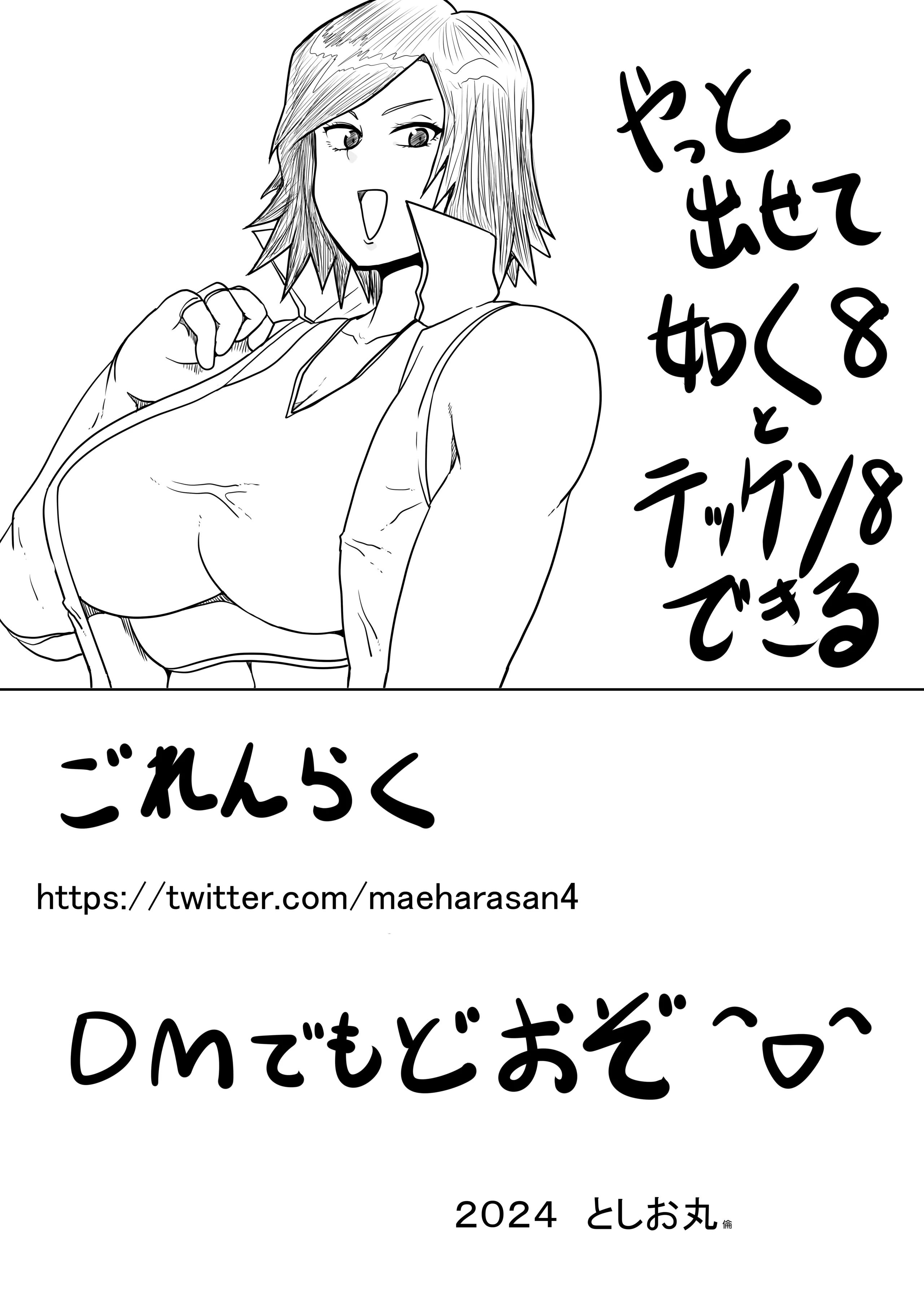 [としお丸] 巨乳忍者 温泉ナンパ編 (NARUTO -ナルト-)｜巨乳忍者 温泉搭讪篇 34