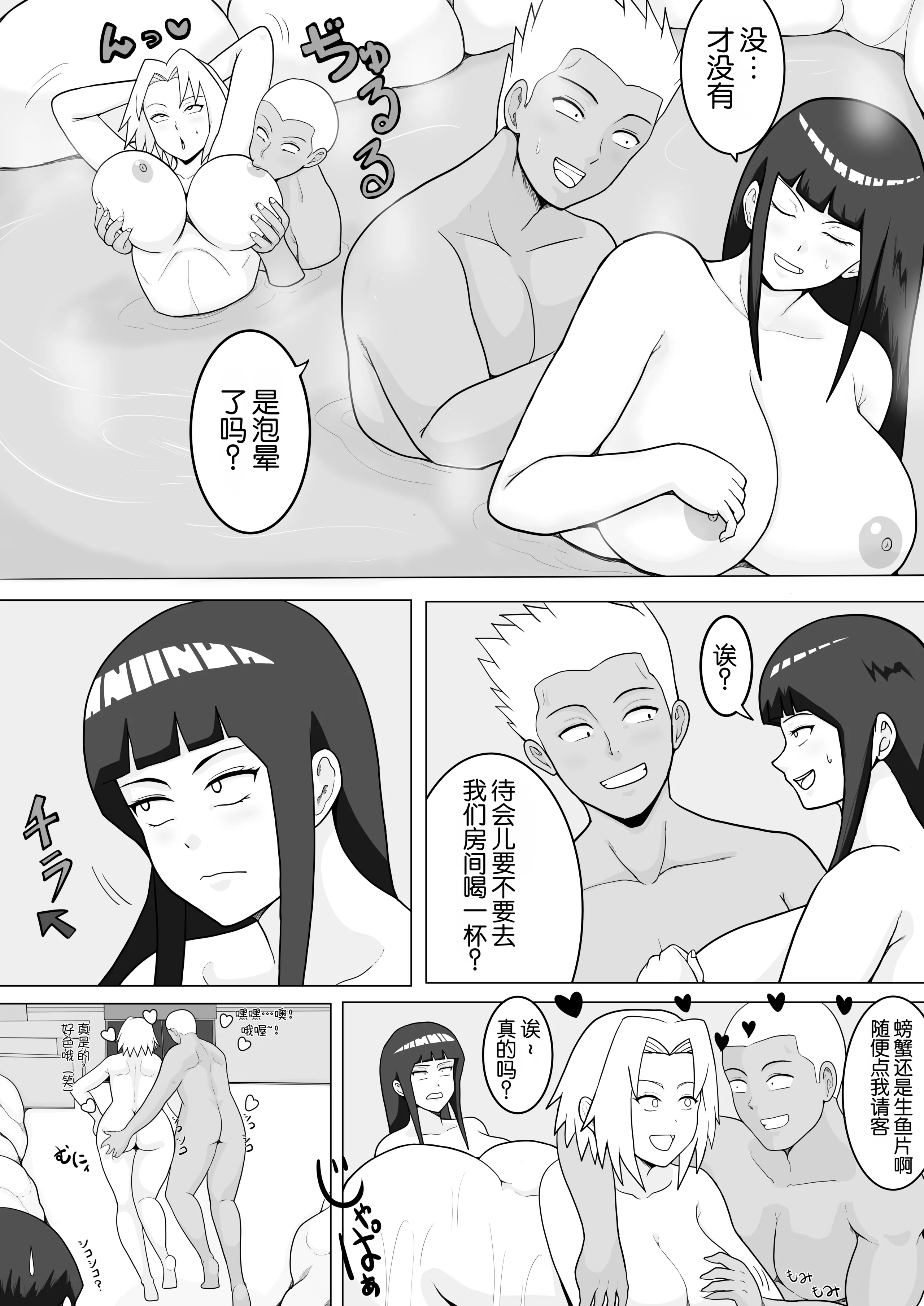 [としお丸] 巨乳忍者 温泉ナンパ編 (NARUTO -ナルト-)｜巨乳忍者 温泉搭讪篇 8