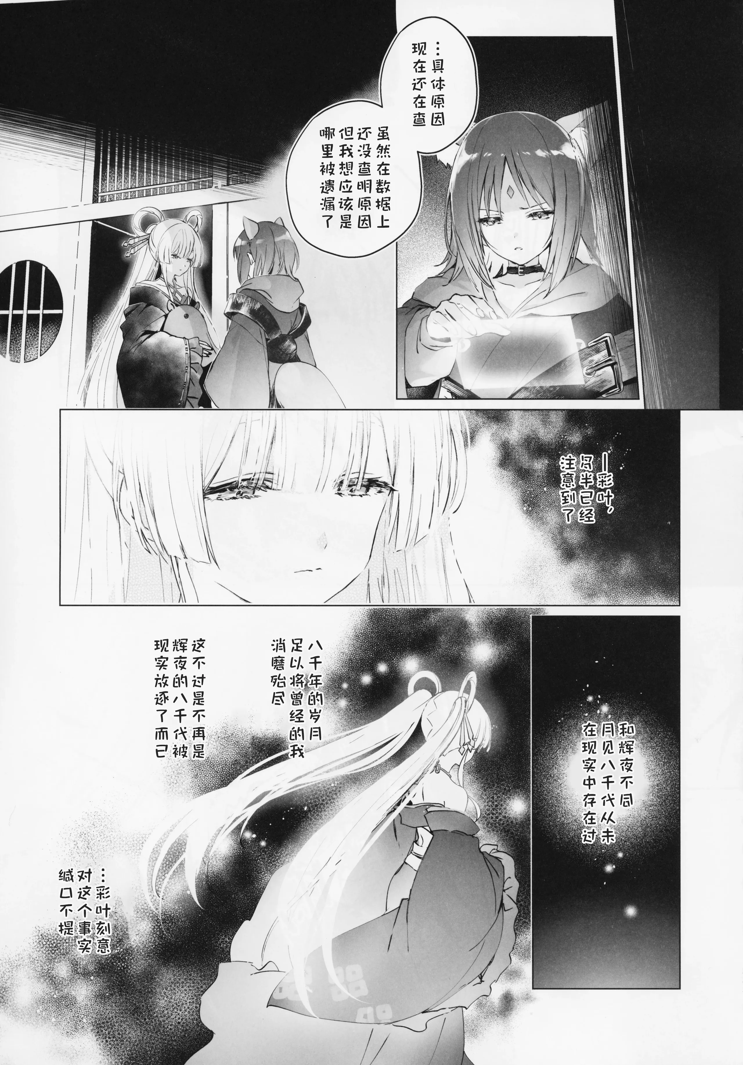 (ヤオヨロー!) [umaura. (るべ)] われても末に (超かぐや姫!)｜别离终有重逢时 10