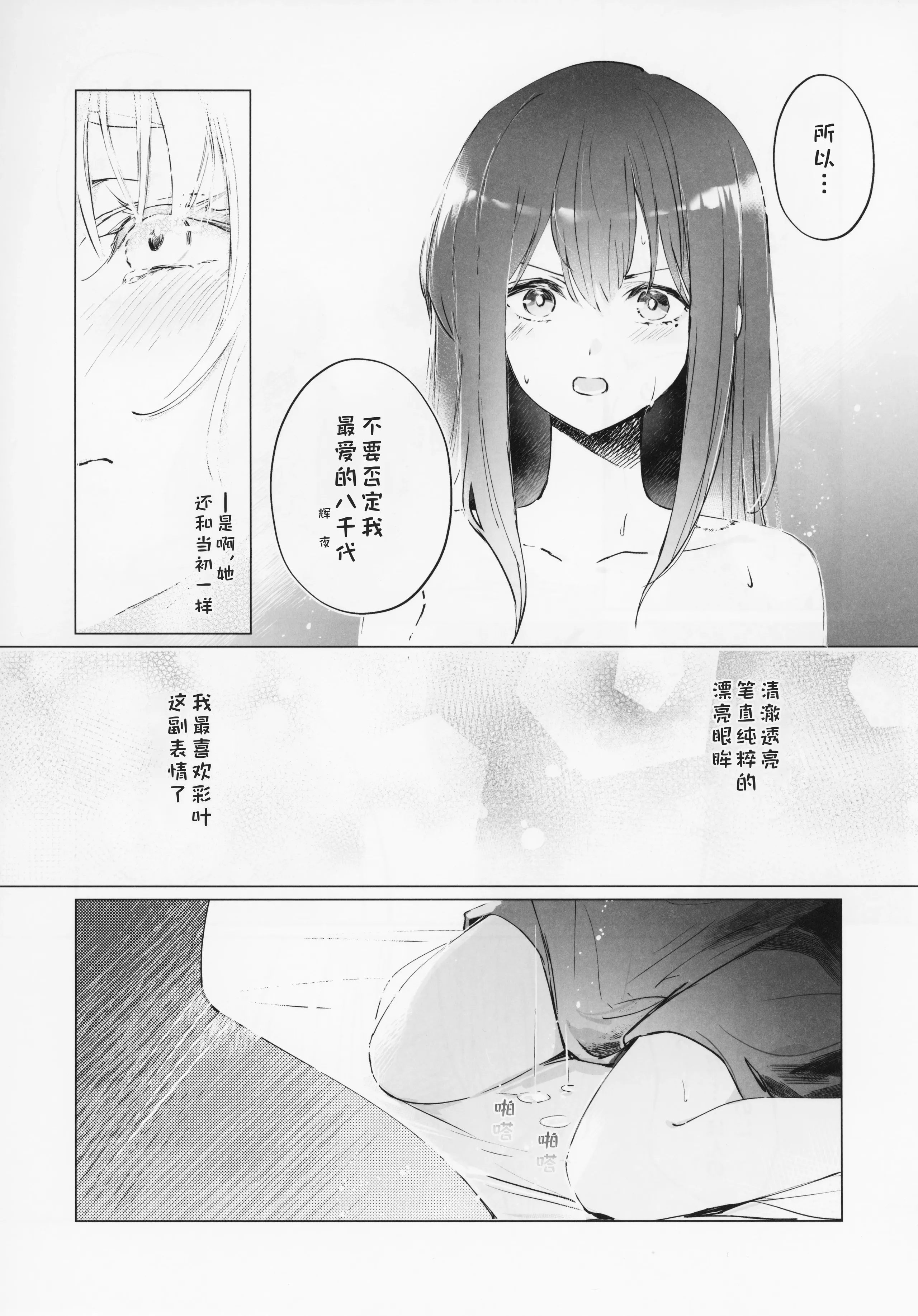 (ヤオヨロー!) [umaura. (るべ)] われても末に (超かぐや姫!)｜别离终有重逢时 22