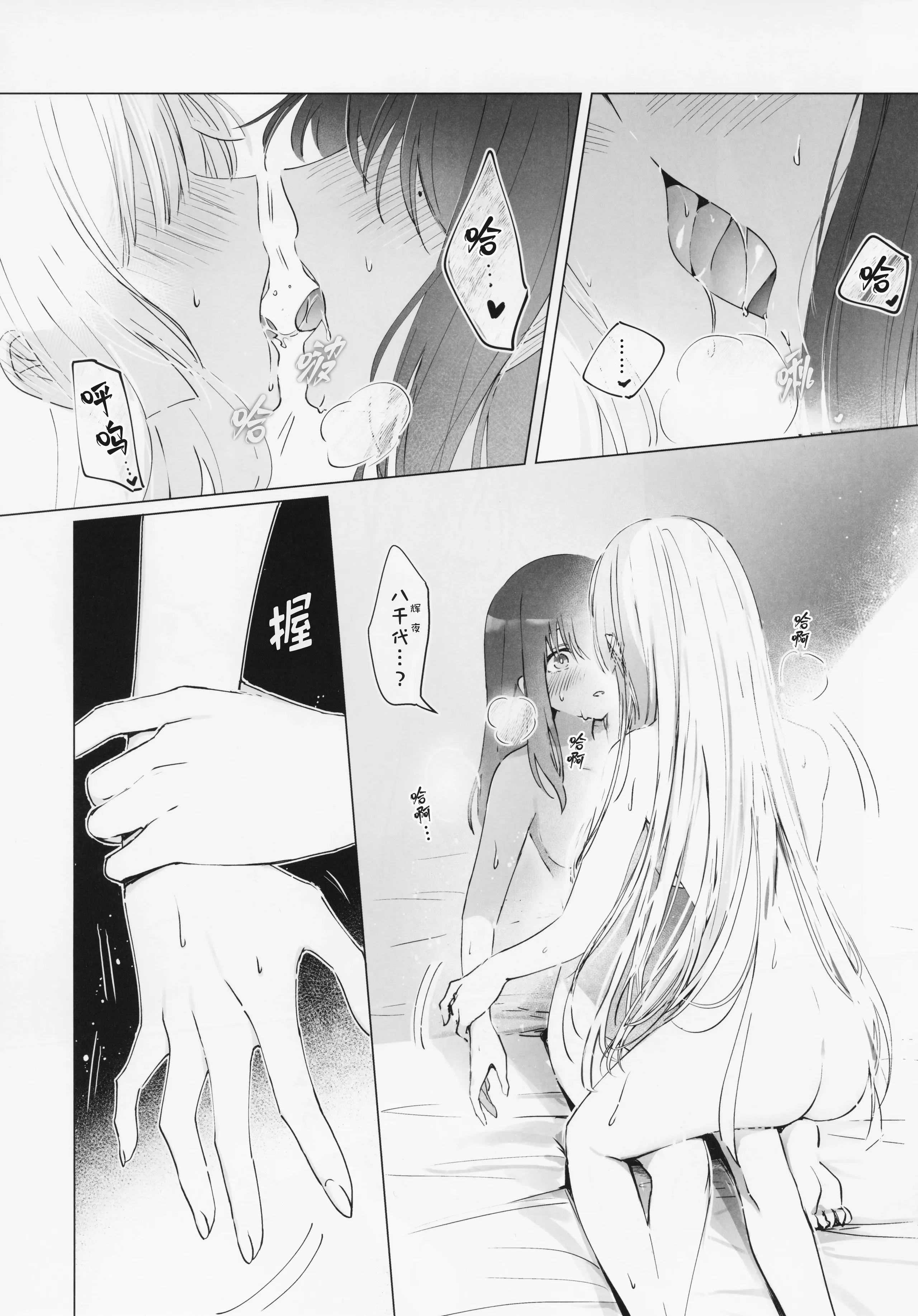 (ヤオヨロー!) [umaura. (るべ)] われても末に (超かぐや姫!)｜别离终有重逢时 26