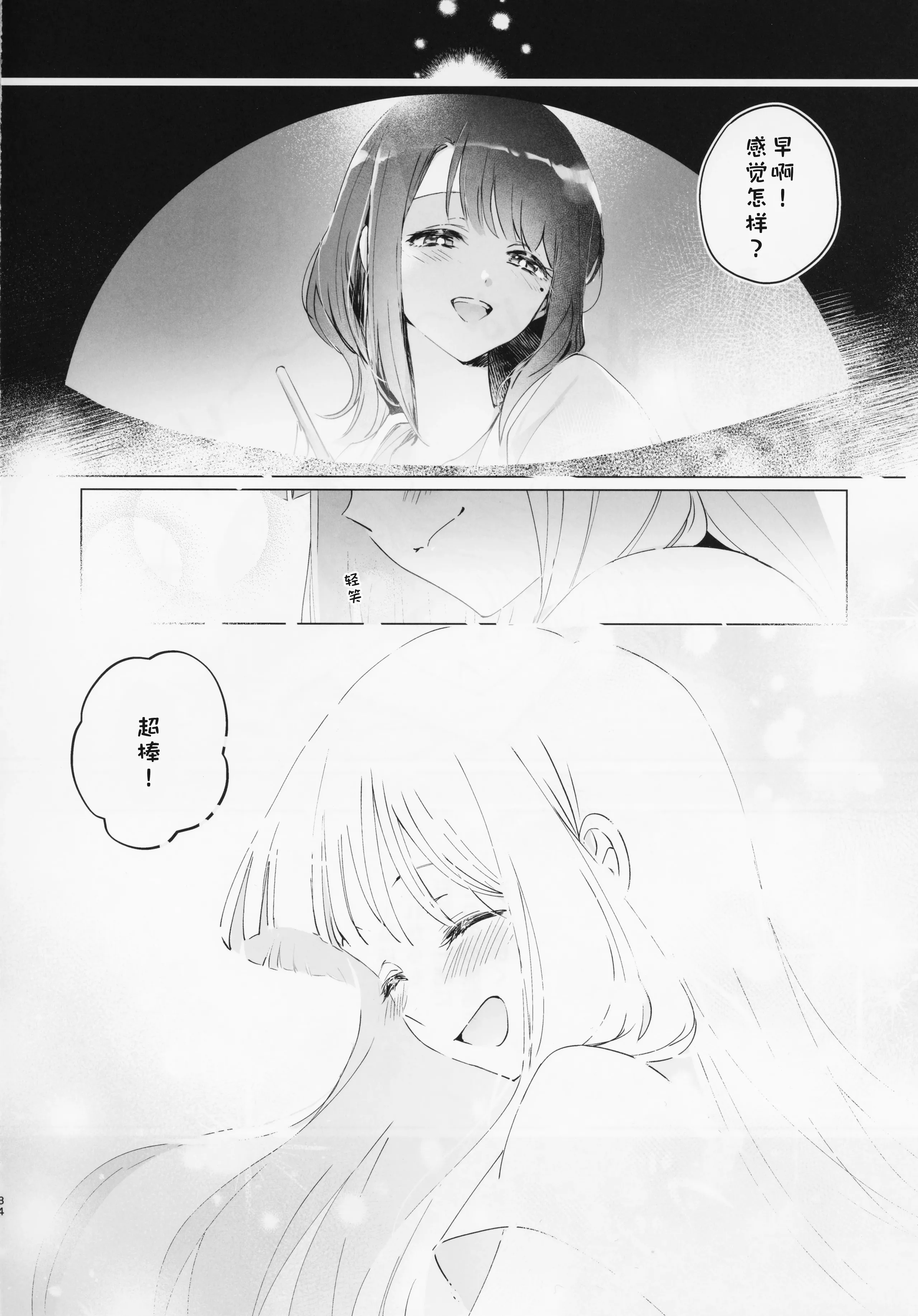 (ヤオヨロー!) [umaura. (るべ)] われても末に (超かぐや姫!)｜别离终有重逢时 33