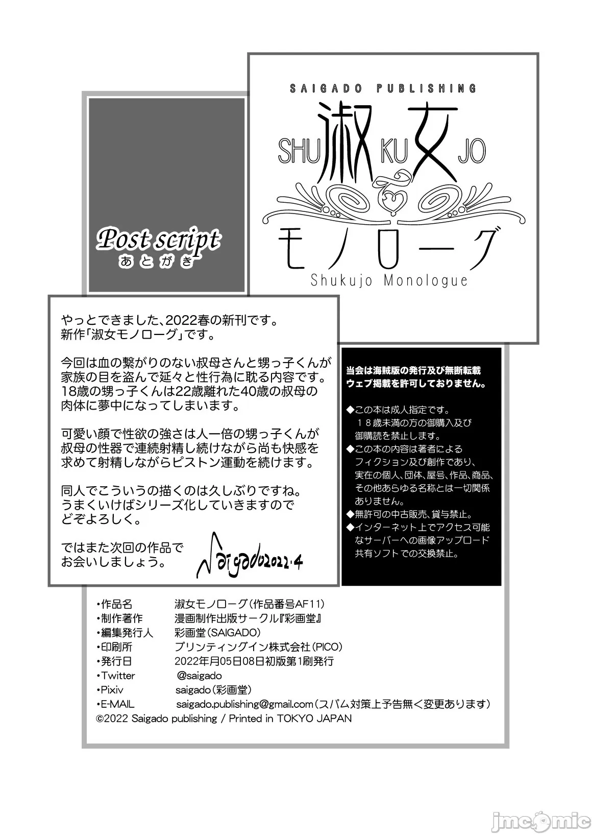 [cqxl自己汉化] [彩画堂 (彩画堂)] 淑女モノローグ 25