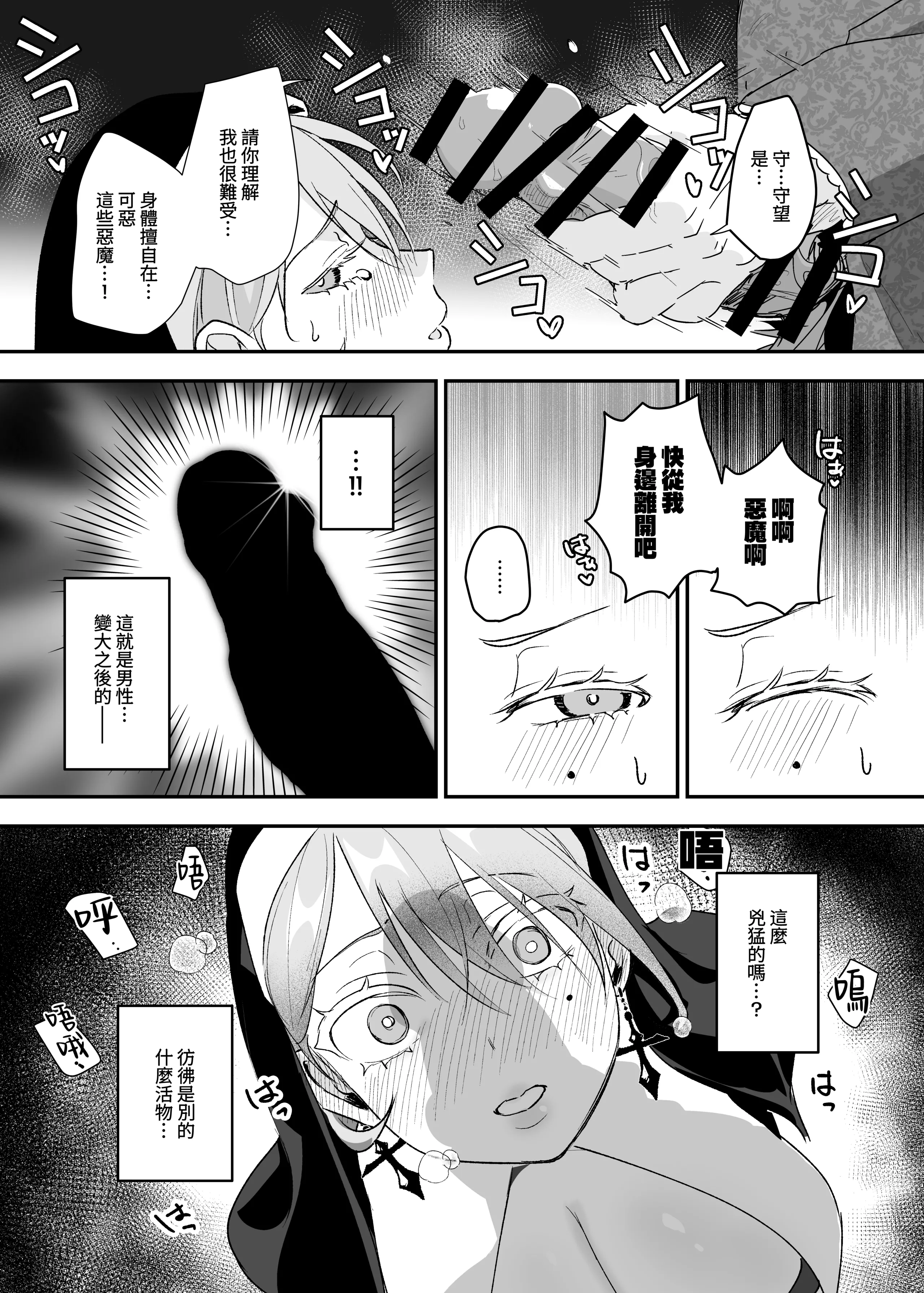[吉田Killy] これは本当に祈りなのでしょうか？[Amerins漢化] [DL版] 16