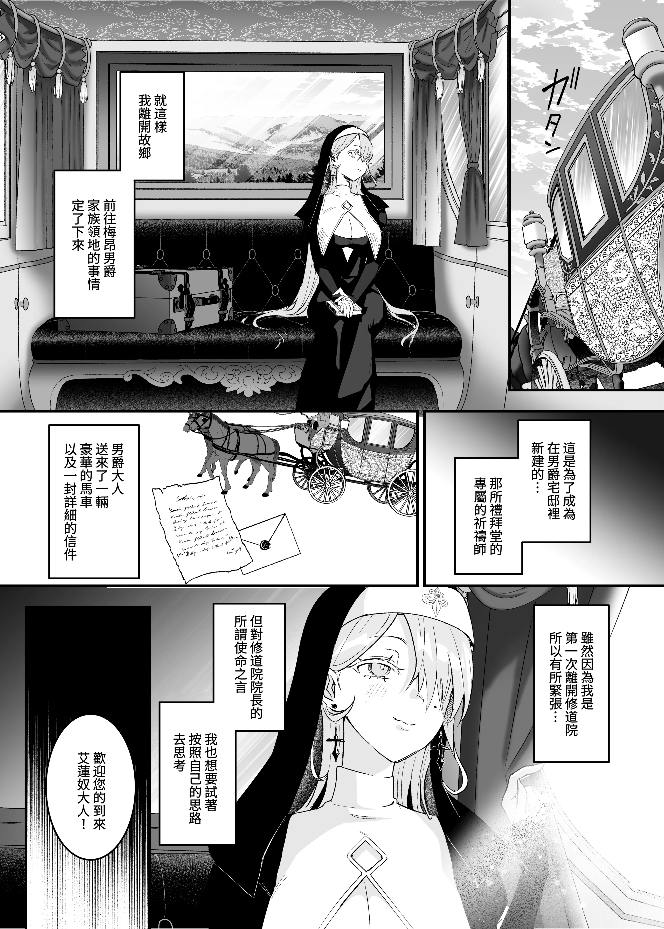 [吉田Killy] これは本当に祈りなのでしょうか？[Amerins漢化] [DL版] 6