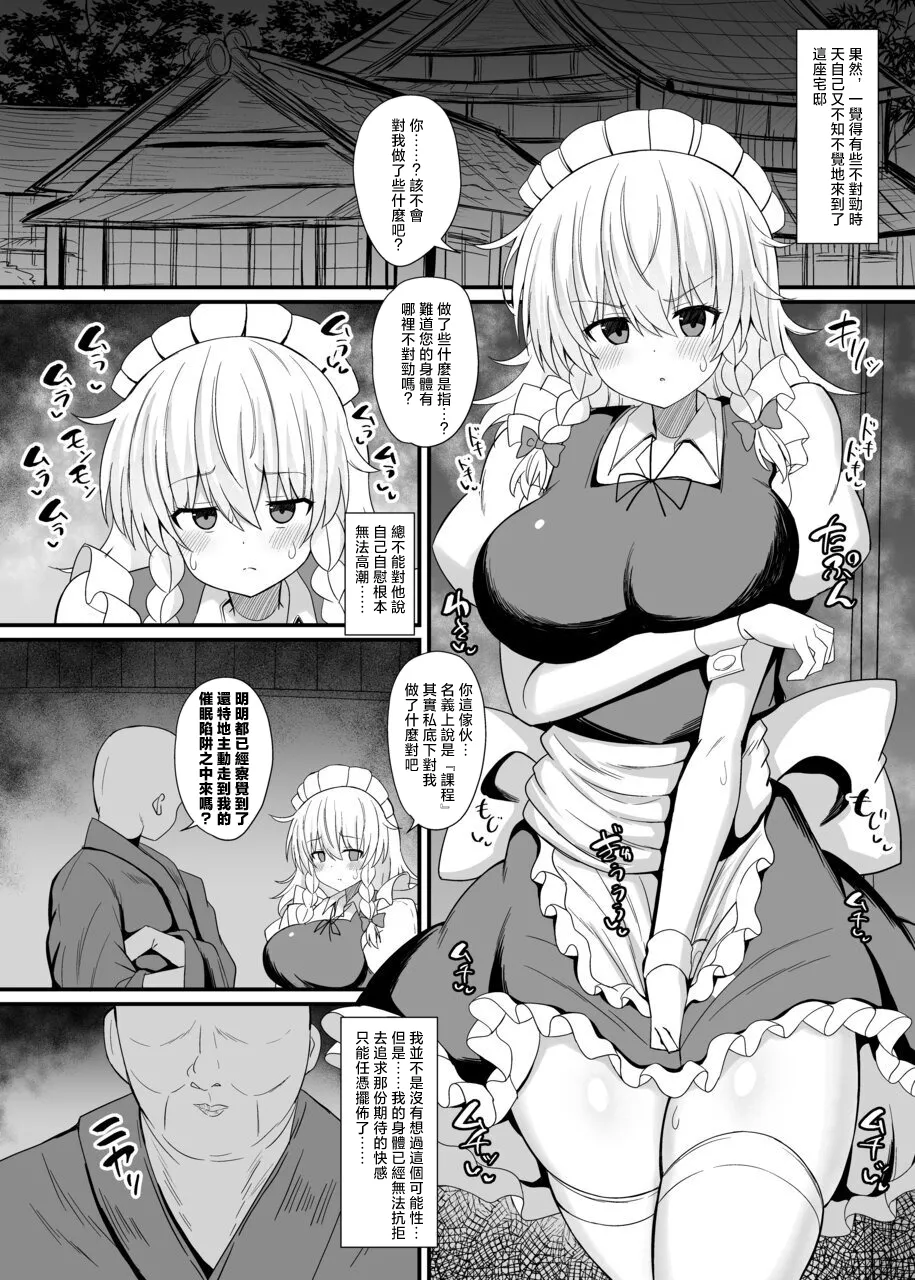 [tomikadou (tksand)] 十六夜咲夜 催眠メイドレッスン(東方Project)｜十六夜咲夜 催眠女僕教导 [DL版] 18