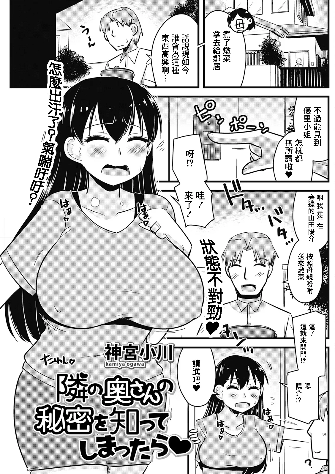[神宮小川] 隣の奥さんの秘密を知ってしまったら♥ [中国翻訳] [DL版] 1