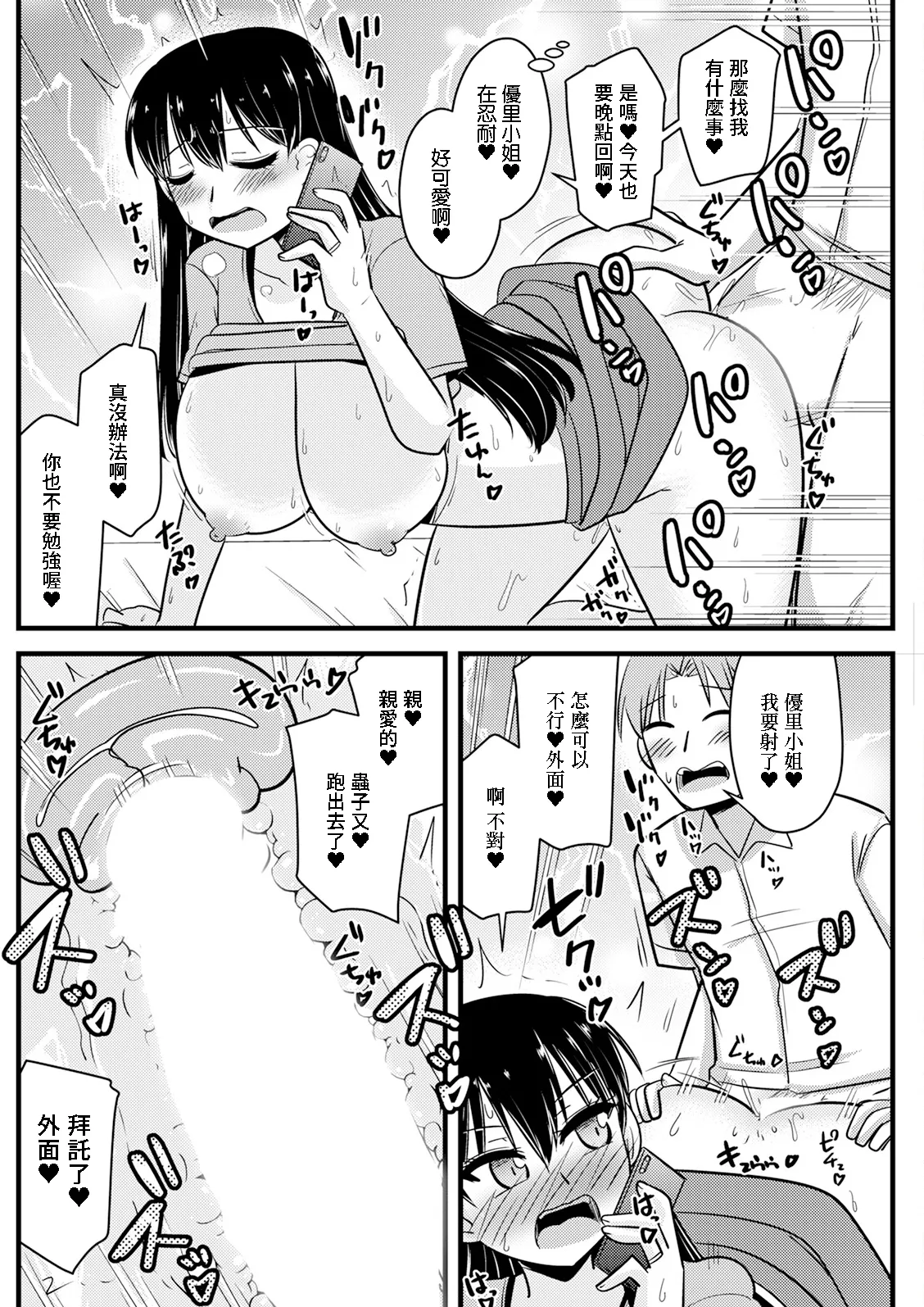 [神宮小川] 隣の奥さんの秘密を知ってしまったら♥ [中国翻訳] [DL版] 14