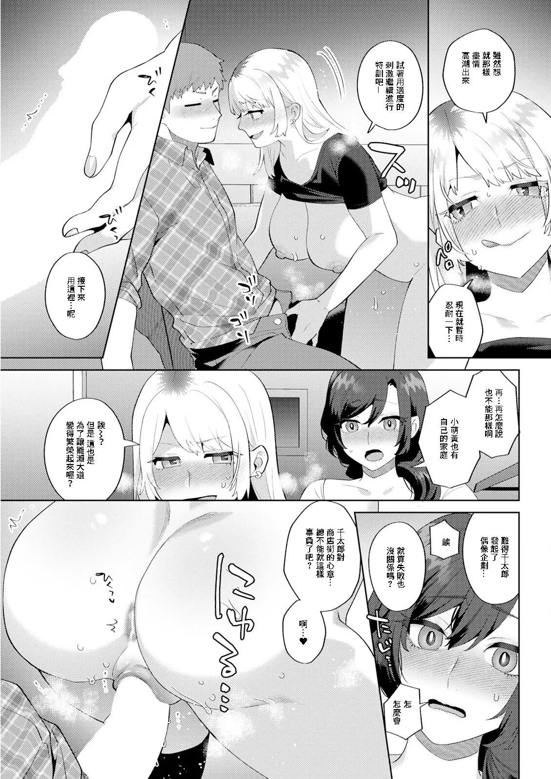 [十はやみ] 悩殺♥ひながせマダム〜熟女アイドル奮戦記〜 11